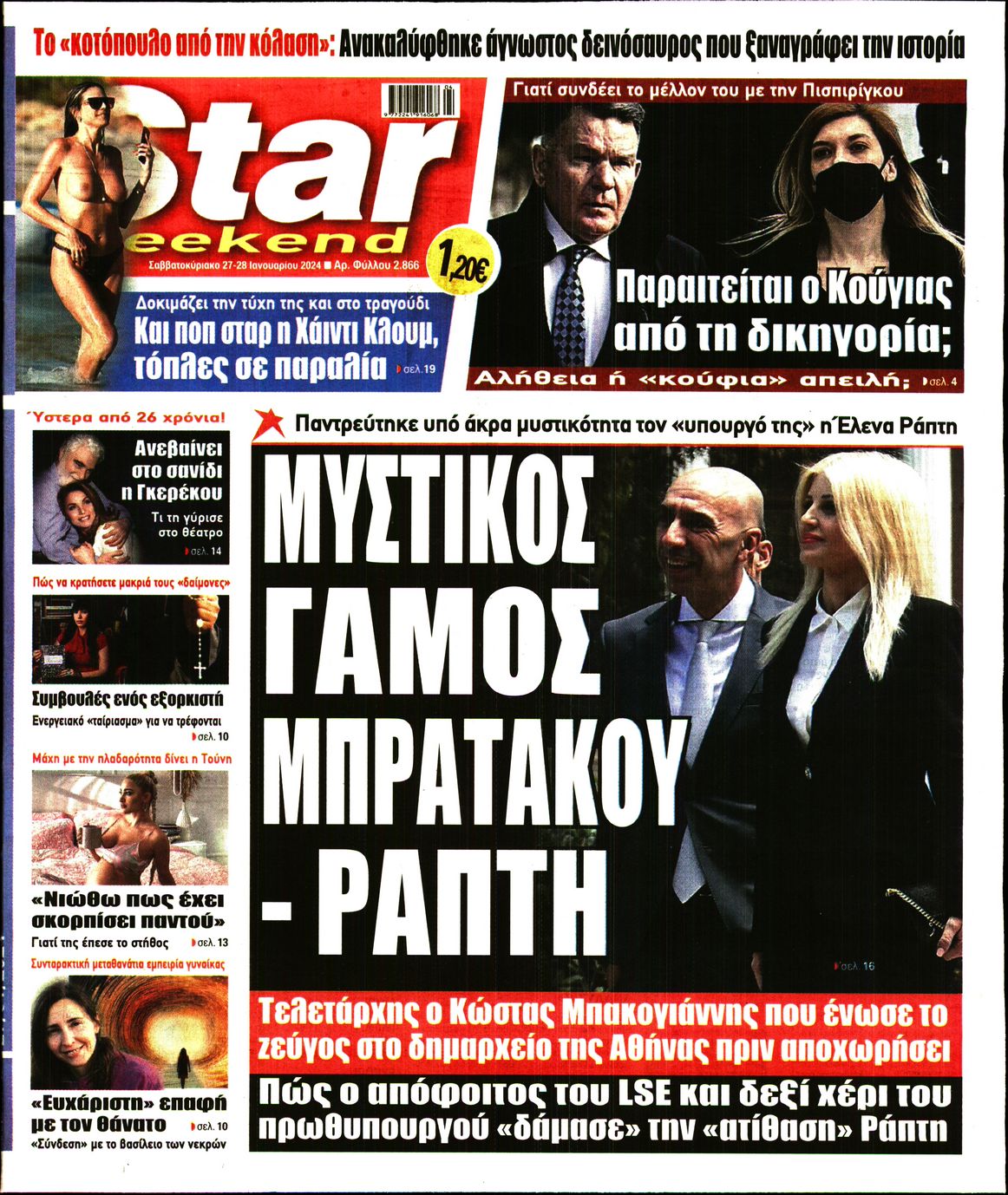 Πρωτοσέλιδο εφημερίδας STAR PRESS  