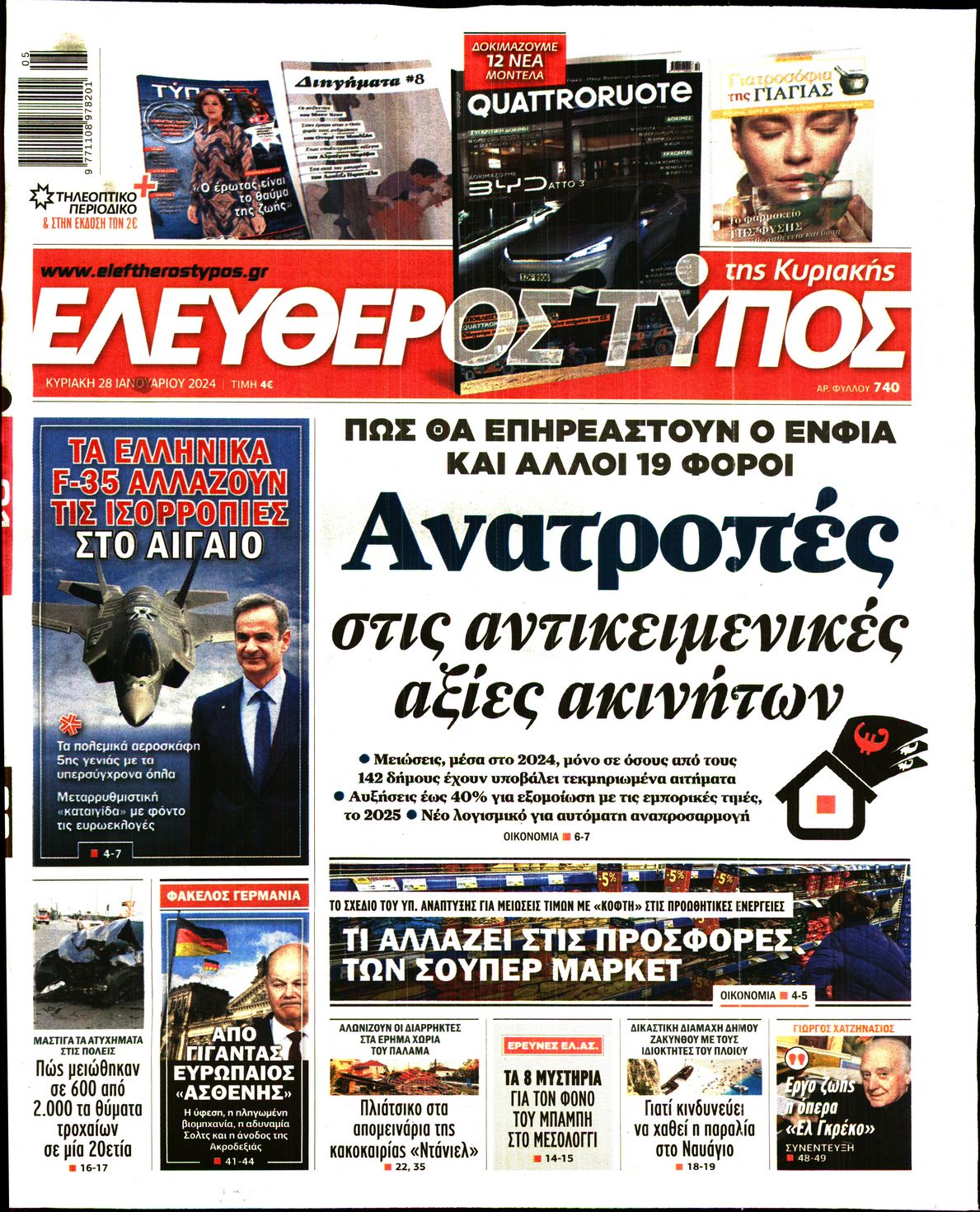Πρωτοσέλιδο εφημερίδας ΕΛΕΥΘΕΡΟΣ ΤΥΠΟΣ  ΚΥΡΙΑΚΗΣ