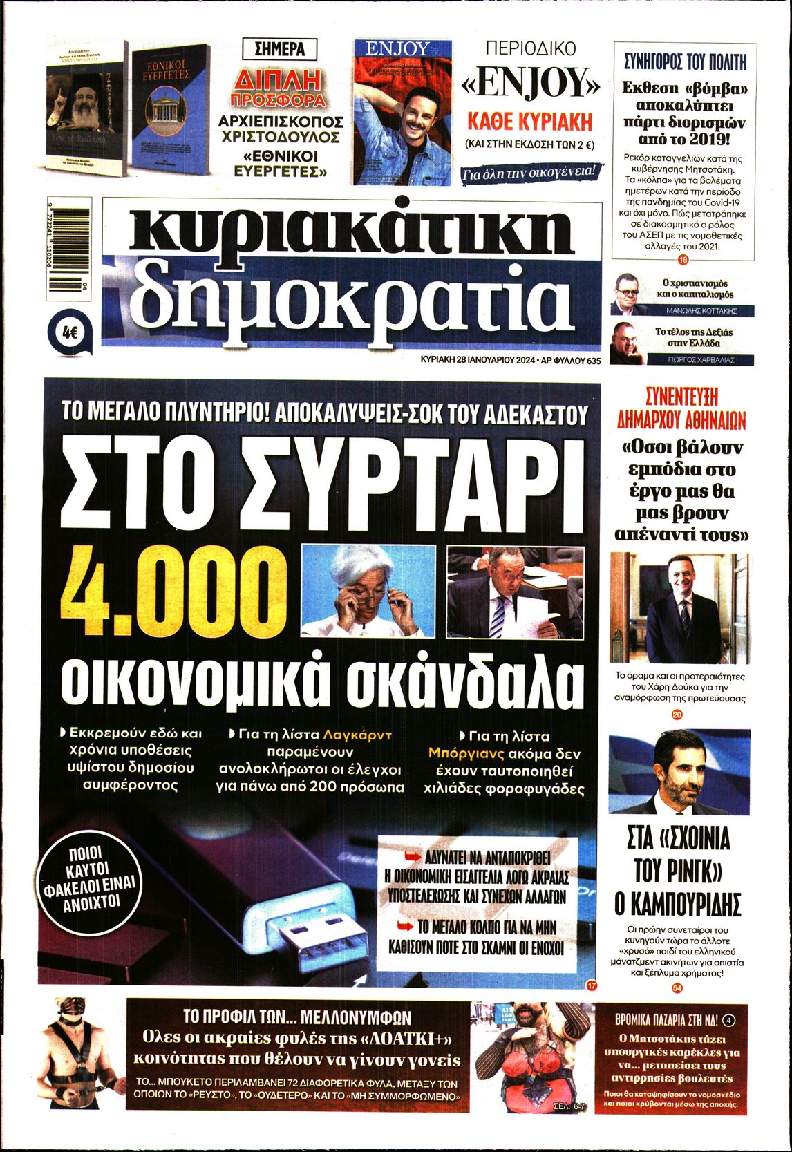 Πρωτοσέλιδο εφημερίδας ΚΥΡΙΑΚΑΤΙΚΗ ΔΗΜΟΚΡΑΤΙΑ 