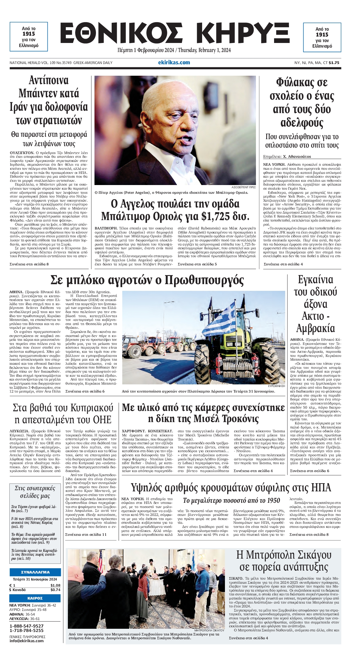 Πρωτοσέλιδο εφημερίδας ΕΘΝΙΚΟΣ ΚΗΡΥΞ ΝΕΑΣ ΥΟΡΚΗΣ