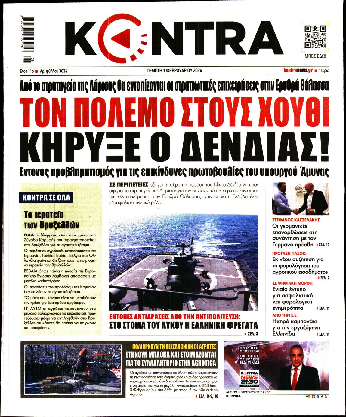 Πρωτοσέλιδο εφημερίδας KONTRA NEWS