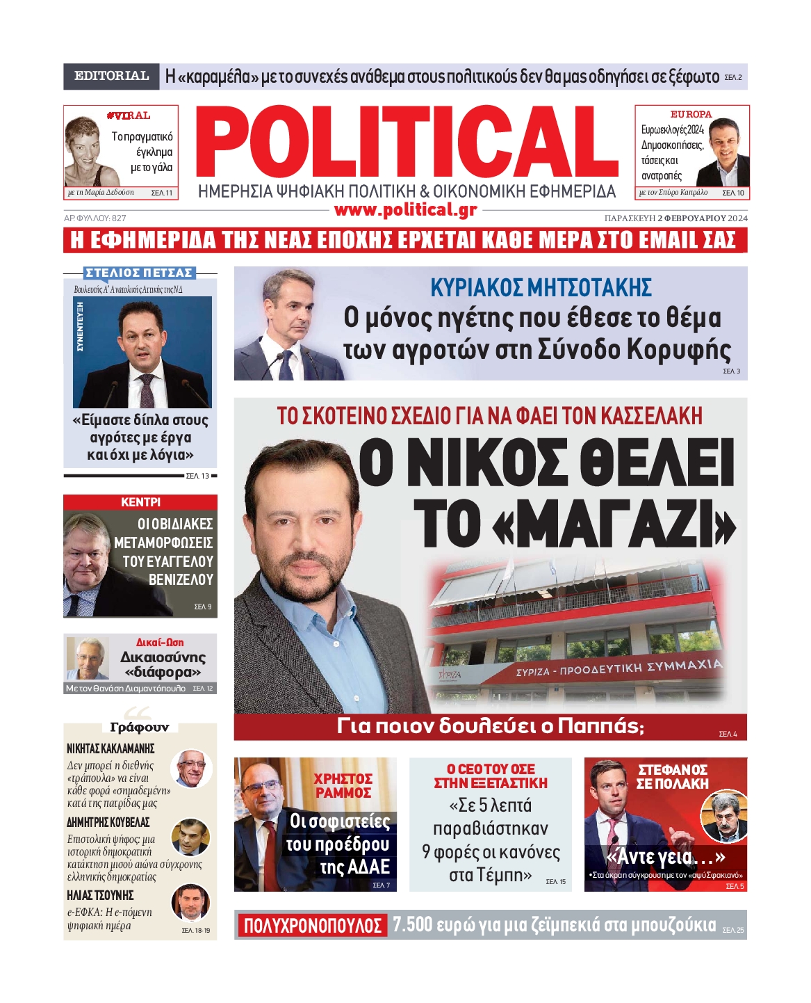 Πρωτοσέλιδο εφημερίδας POLITICAL