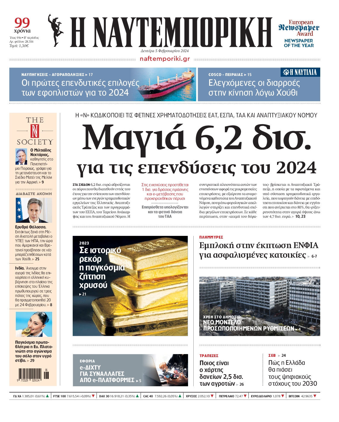 Πρωτοσέλιδο εφημερίδας ΝΑΥΤΕΜΠΟΡΙΚΗ