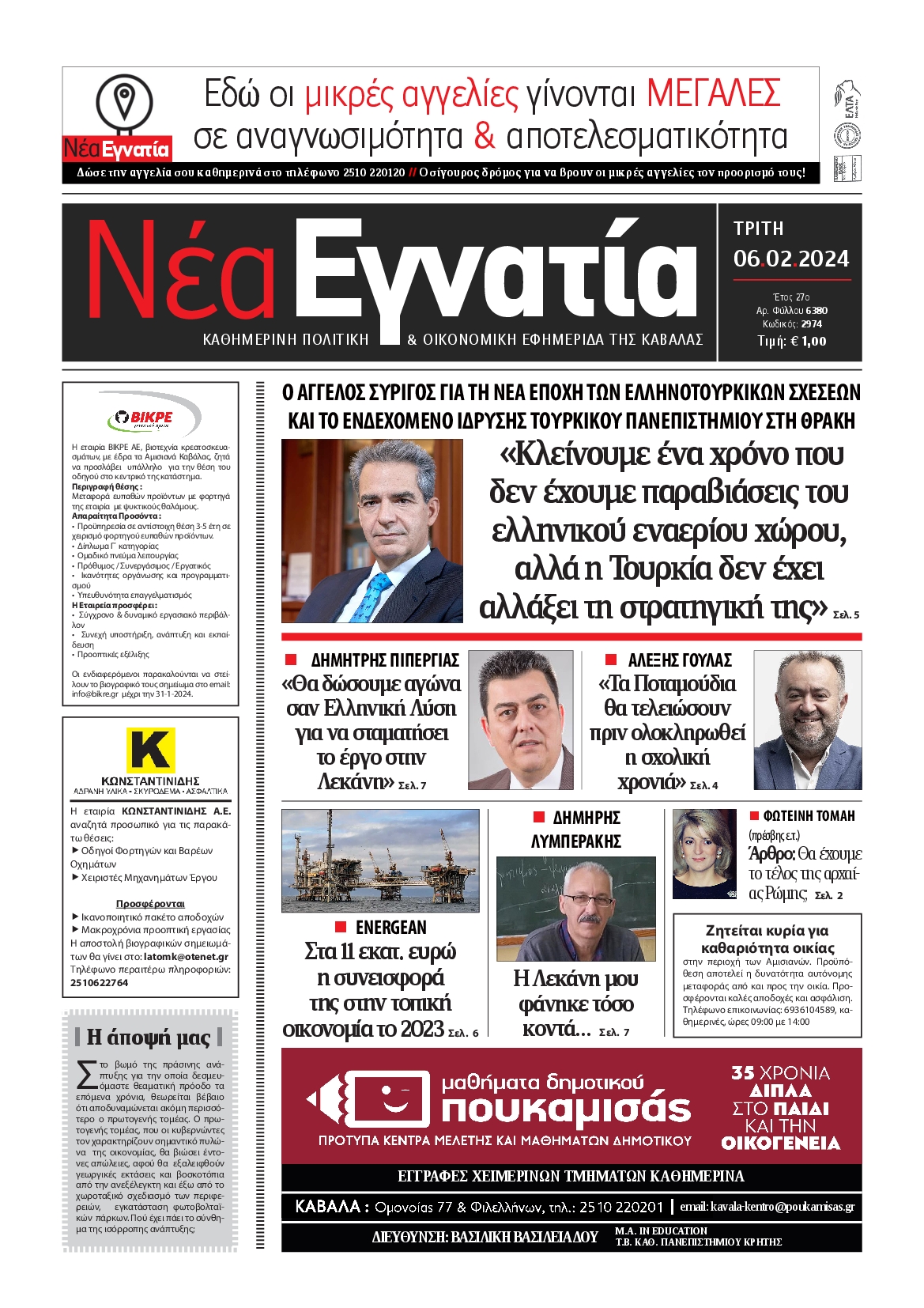 Πρωτοσέλιδο εφημερίδας ΝΕΑ ΕΓΝΑΤΙΑ ΚΑΒΑΛΑΣ