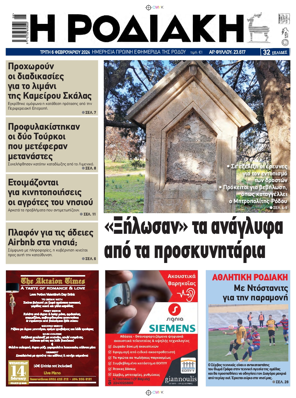 Πρωτοσέλιδο εφημερίδας ΡΟΔΙΑΚΗ