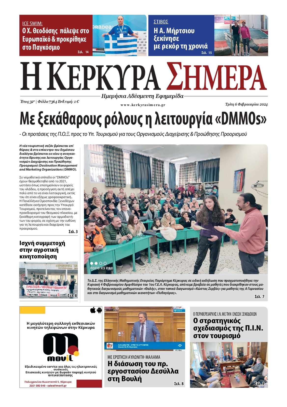 Πρωτοσέλιδο εφημερίδας Η ΚΕΡΚΥΡΑ ΣΗΜΕΡΑ 