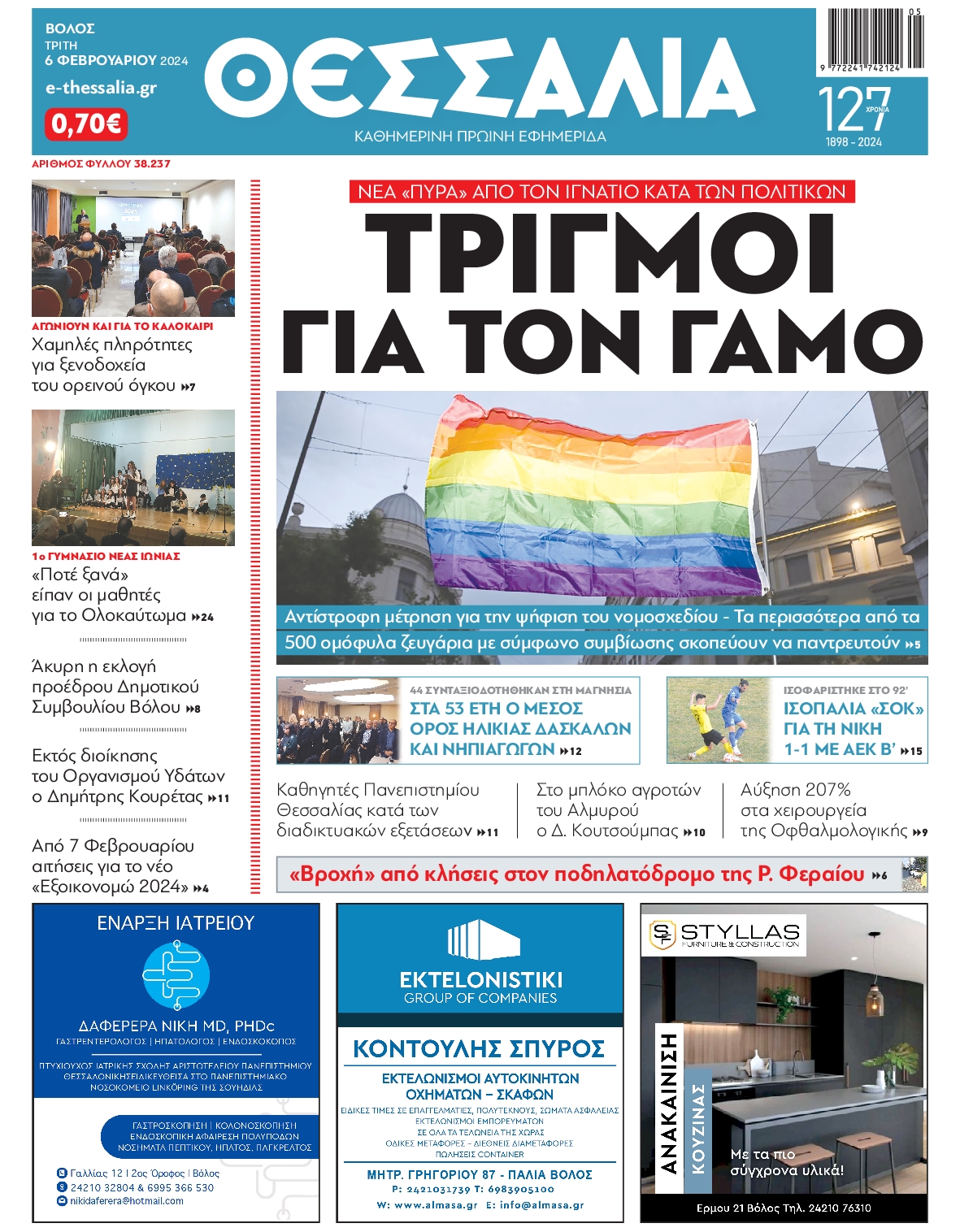 Πρωτοσέλιδο εφημερίδας ΘΕΣΣΑΛΙΑ ΒΟΛΟΥ