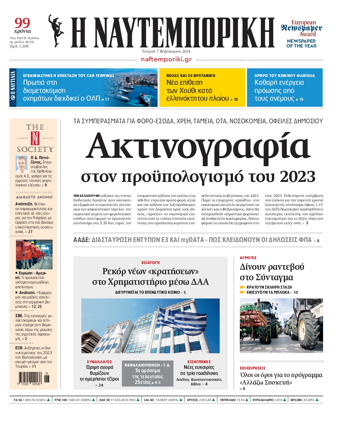 Πρωτοσέλιδο εφημερίδας ΝΑΥΤΕΜΠΟΡΙΚΗ