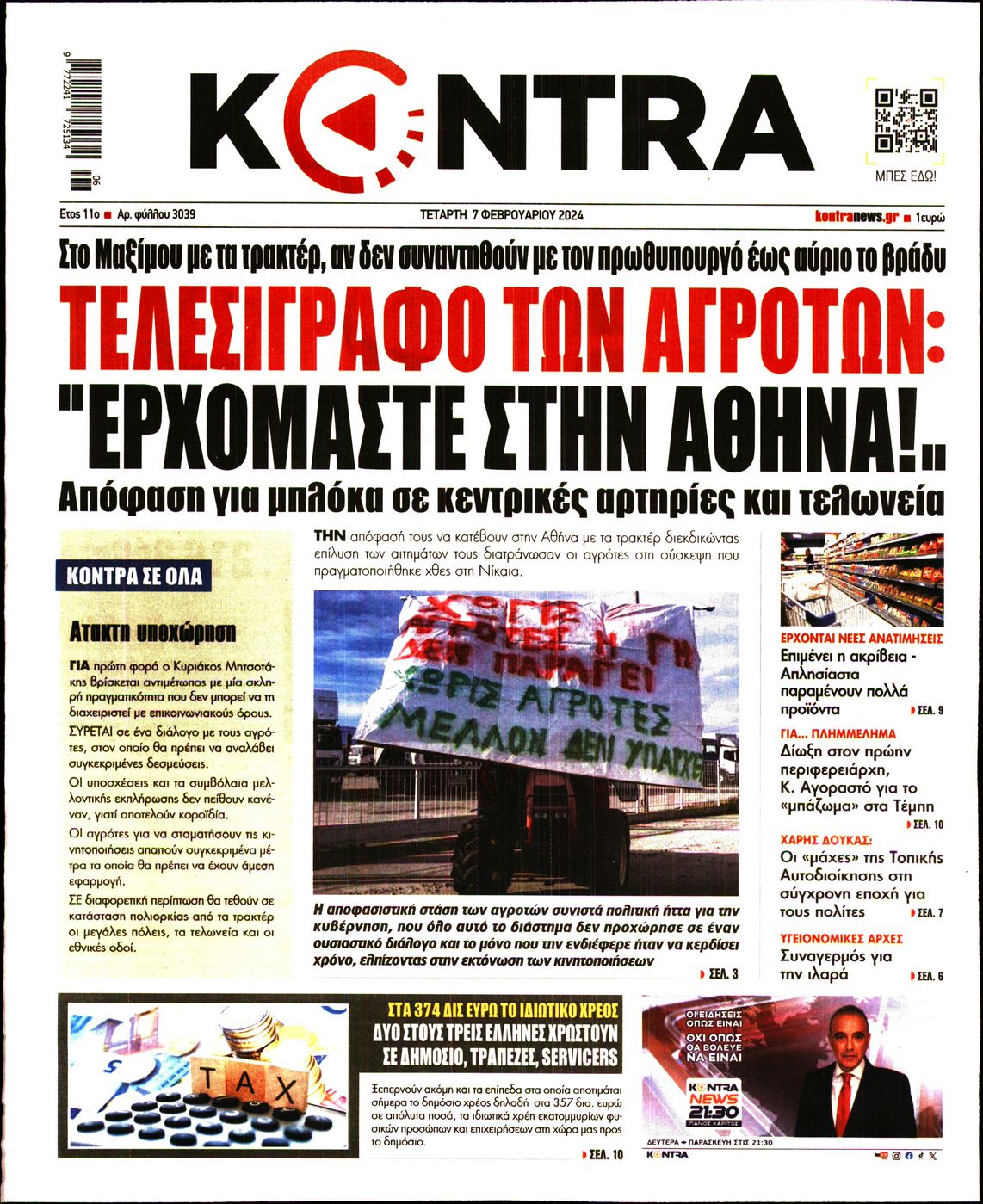 Πρωτοσέλιδο εφημερίδας KONTRA NEWS