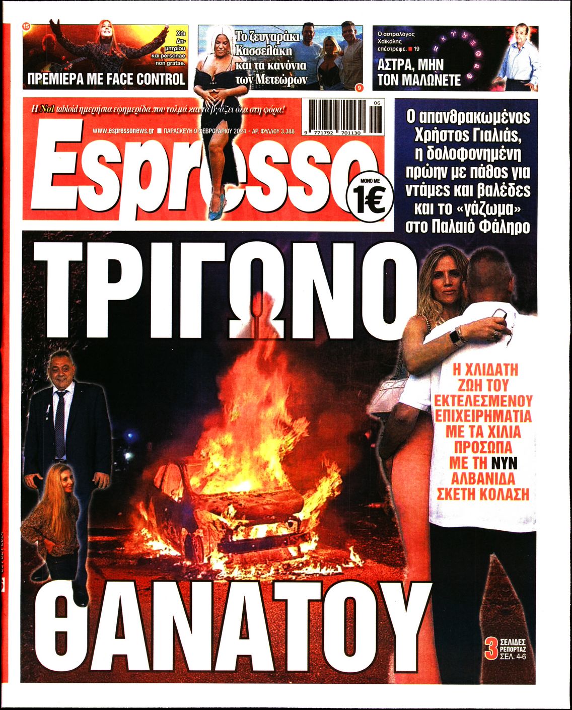 Πρωτοσέλιδο εφημερίδας ESPRESSO