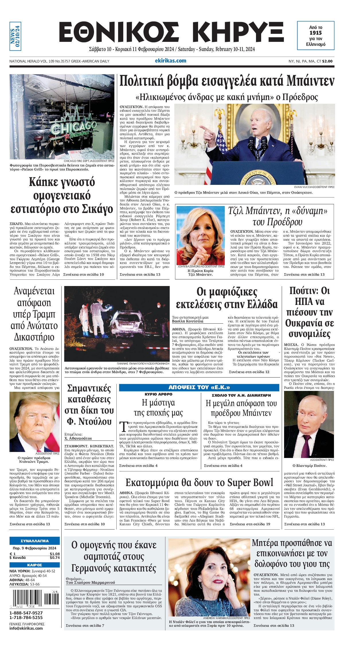 Πρωτοσέλιδο εφημερίδας ΕΘΝΙΚΟΣ ΚΗΡΥΞ ΝΕΑΣ ΥΟΡΚΗΣ