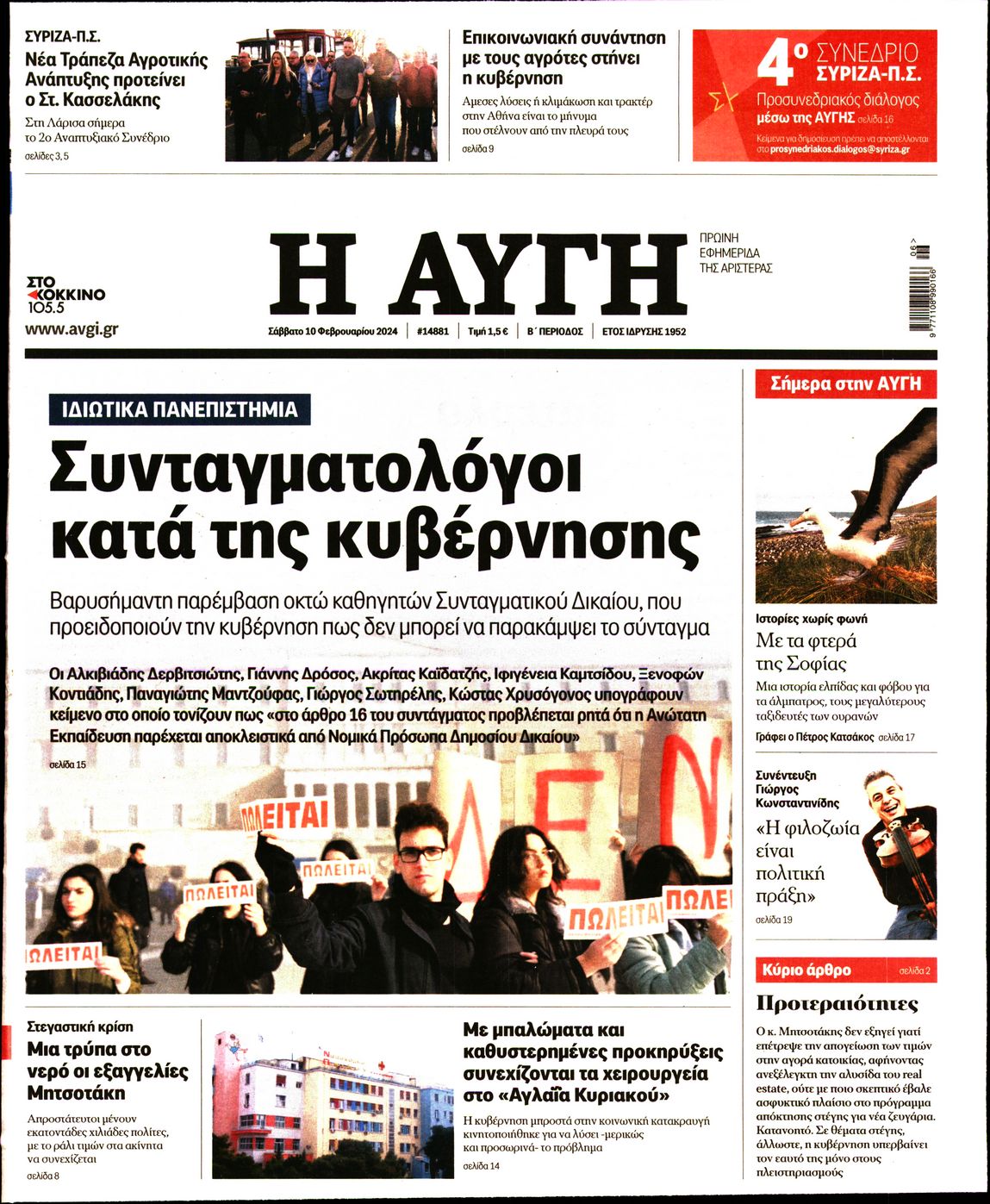 Πρωτοσέλιδο εφημερίδας ΑΥΓΗ