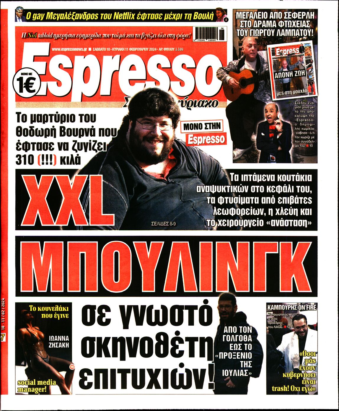 Πρωτοσέλιδο εφημερίδας ESPRESSO