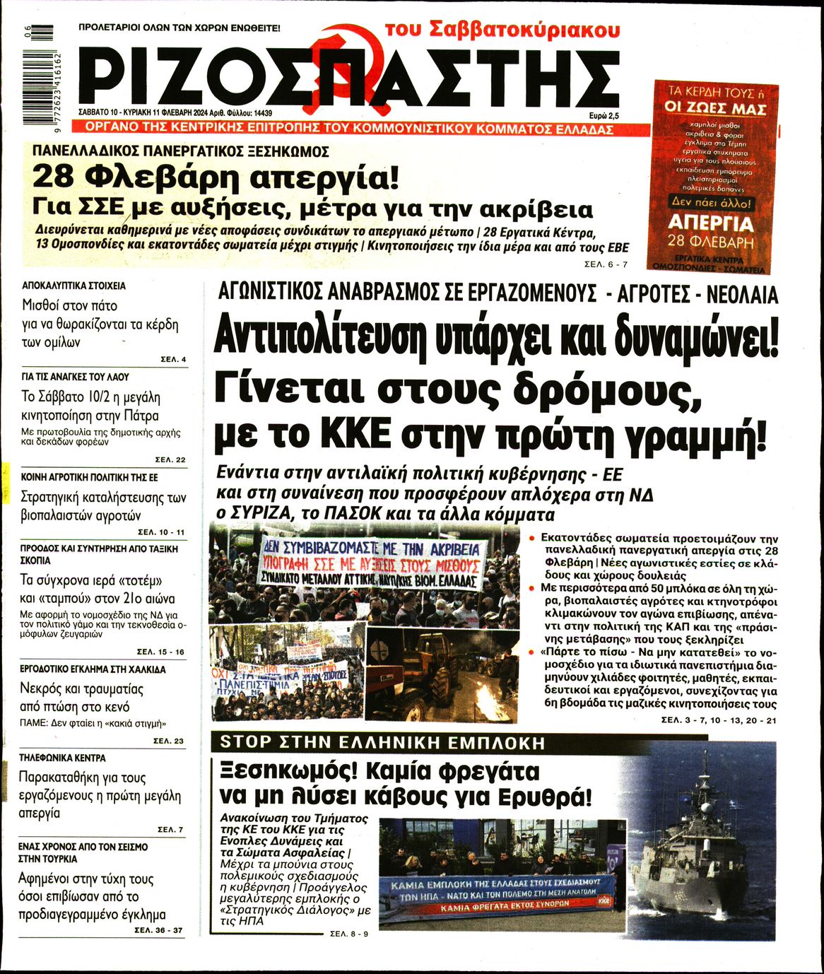 Πρωτοσέλιδο εφημερίδας ΡΙΖΟΣΠΑΣΤΗΣ