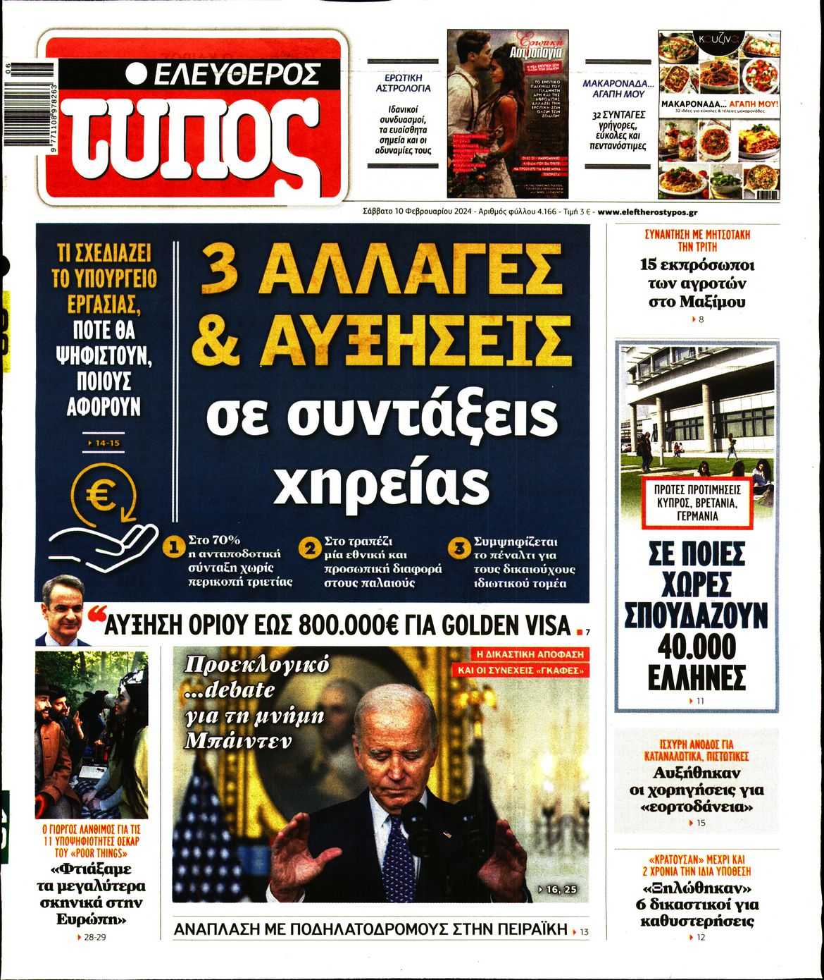 Πρωτοσέλιδο εφημερίδας ΕΛΕΥΘΕΡΟΣ ΤΥΠΟΣ
