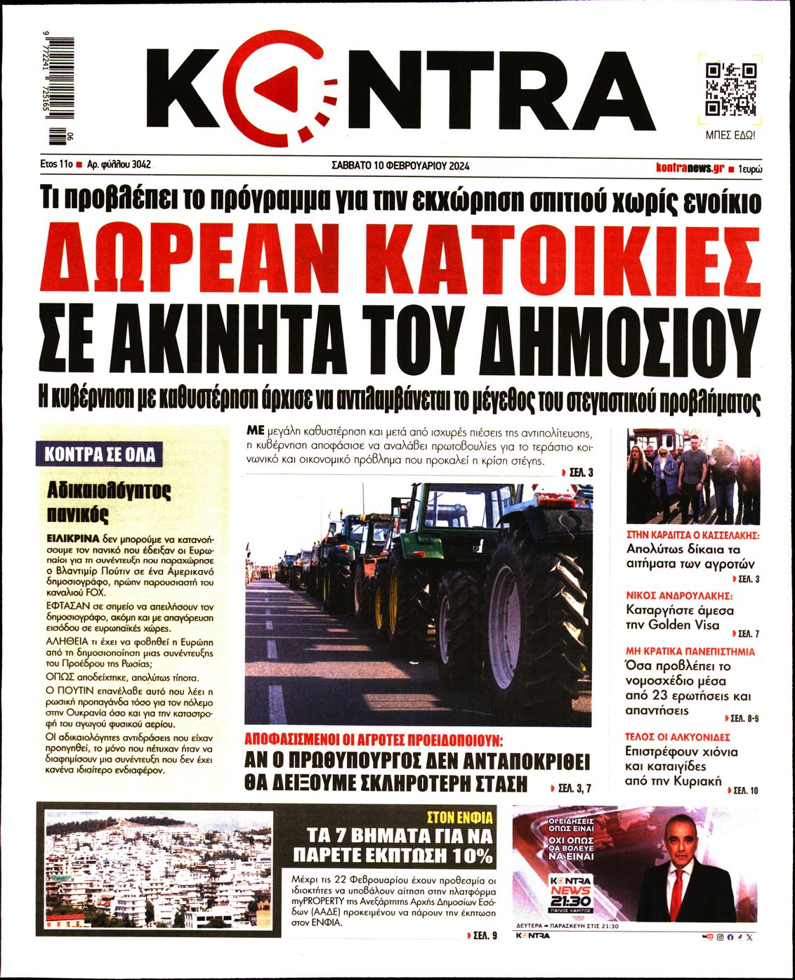 Πρωτοσέλιδο εφημερίδας KONTRA NEWS