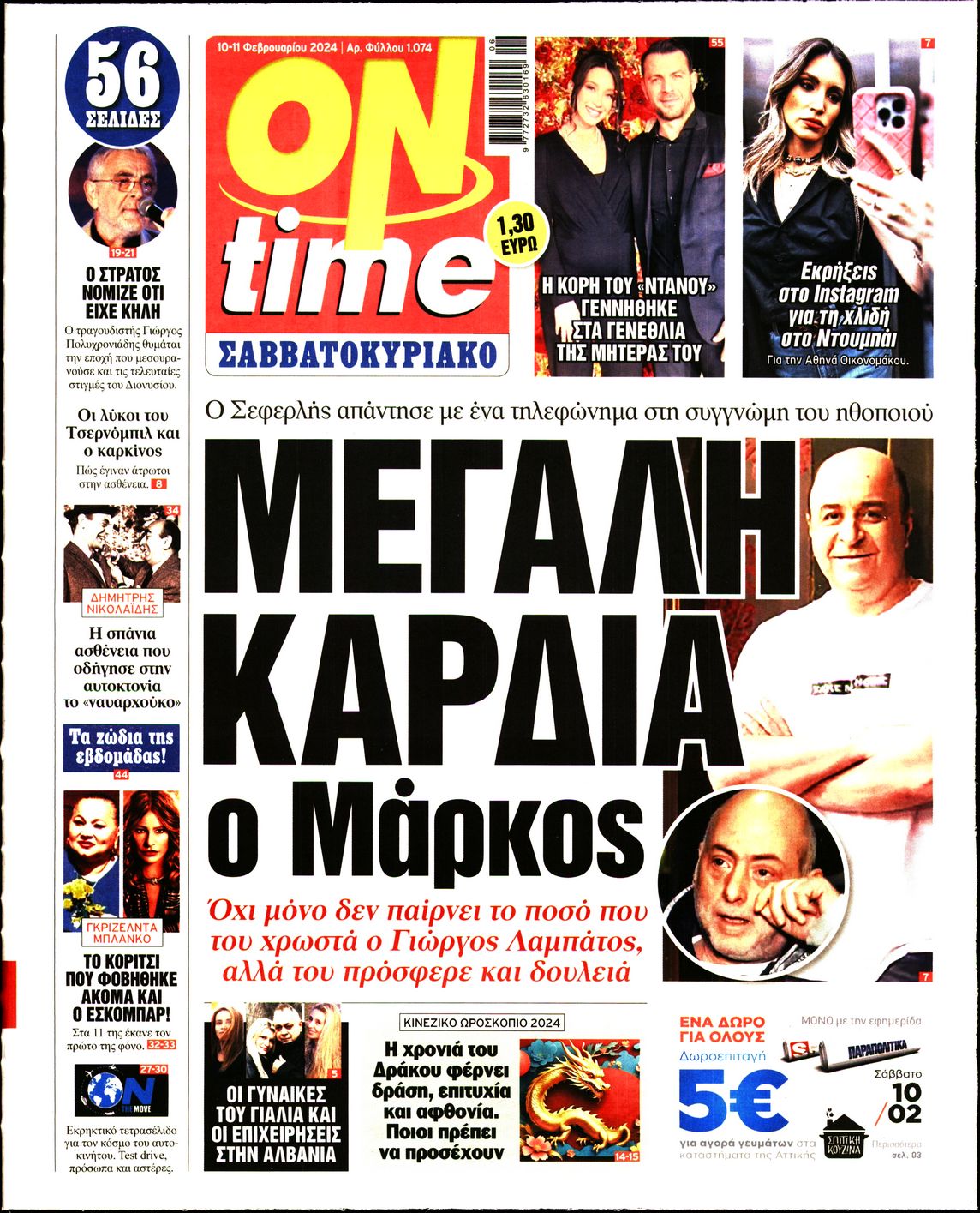 Πρωτοσέλιδο εφημερίδας ON TIME