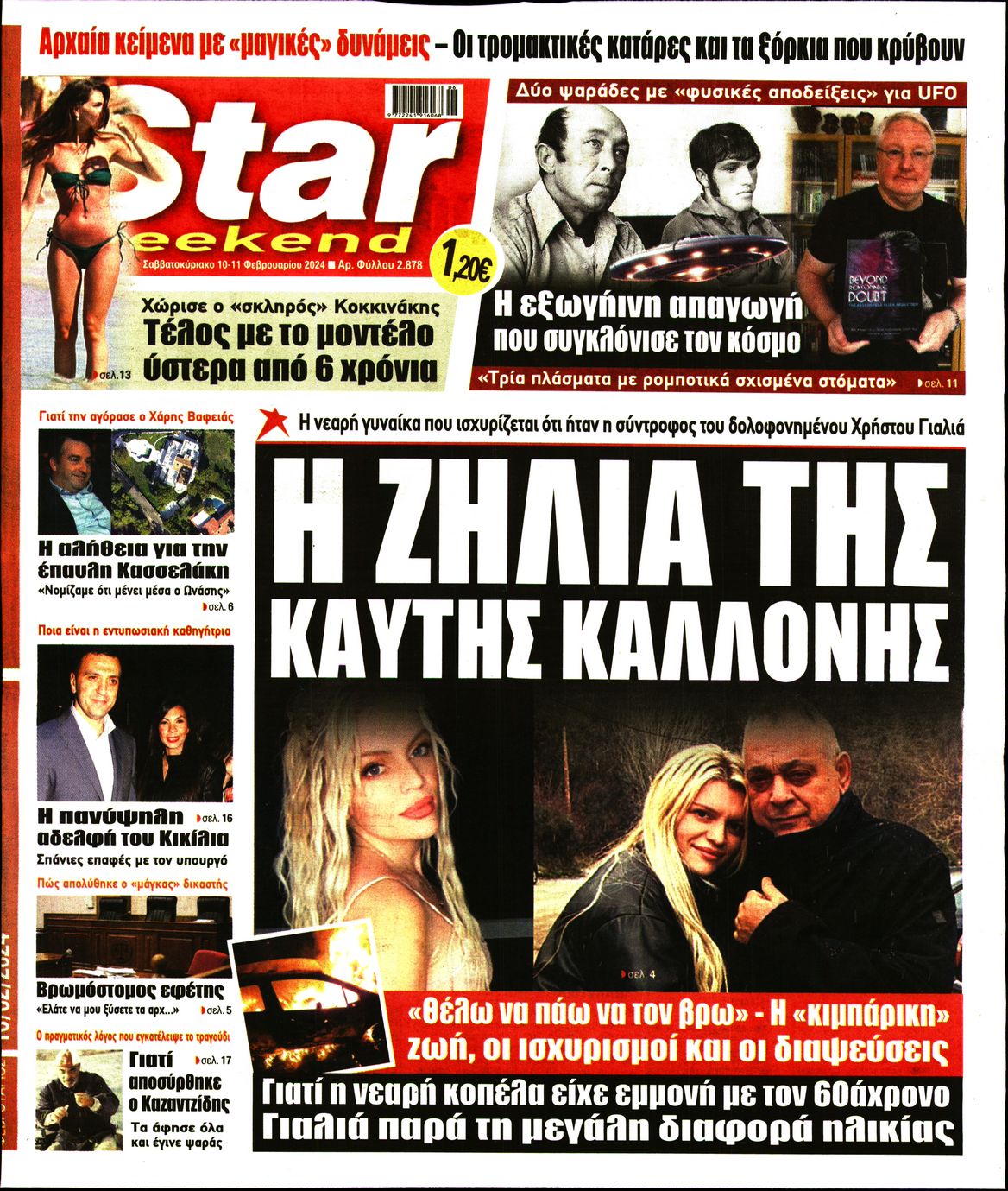 Πρωτοσέλιδο εφημερίδας STAR PRESS  