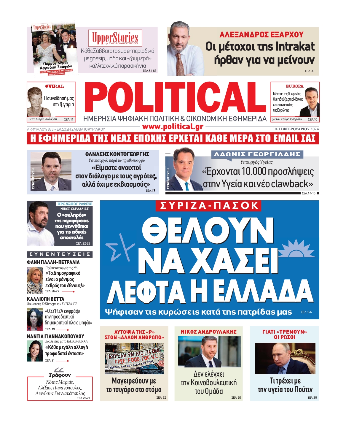 Πρωτοσέλιδο εφημερίδας POLITICAL