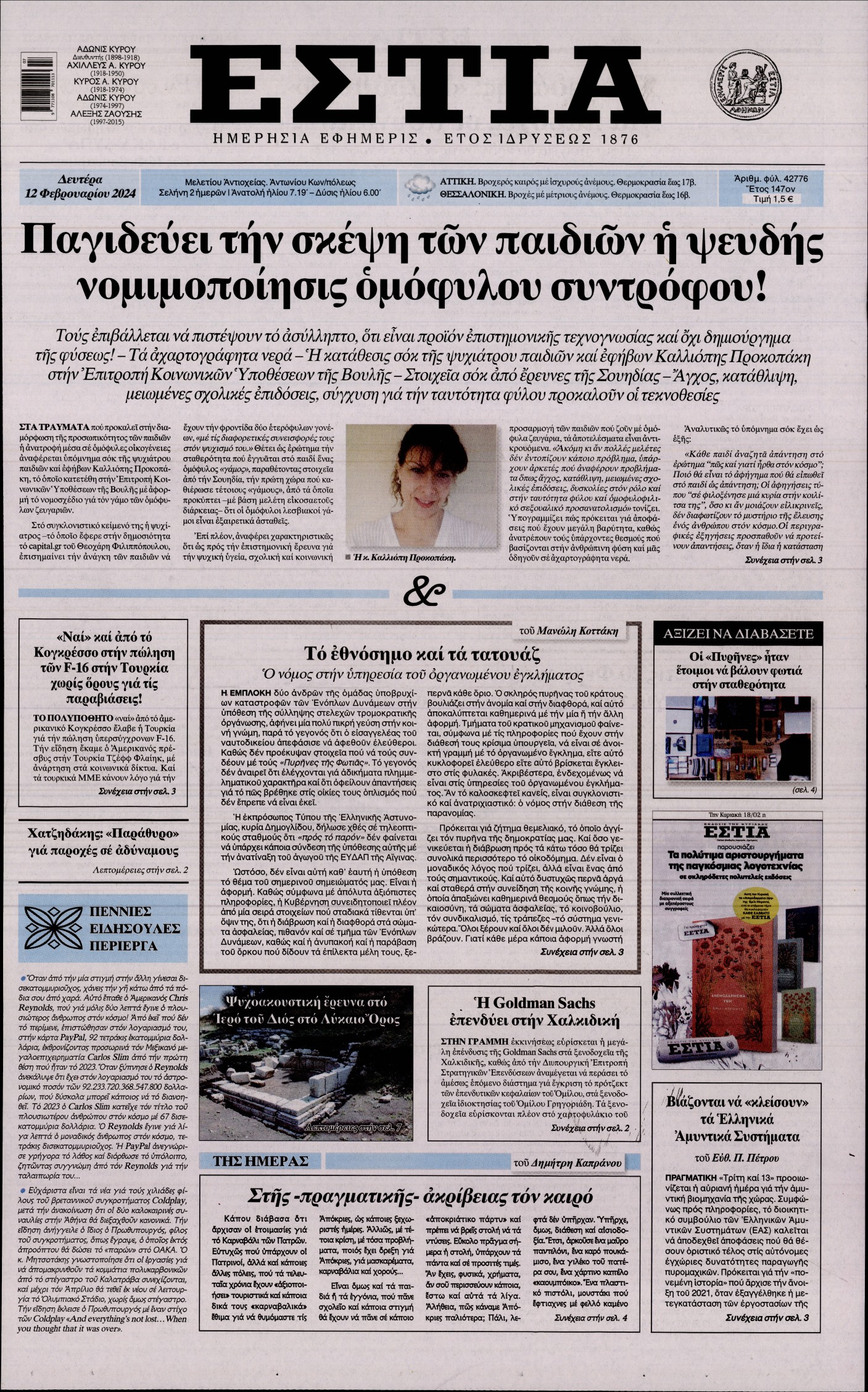 Πρωτοσέλιδο εφημερίδας ΕΣΤΙΑ