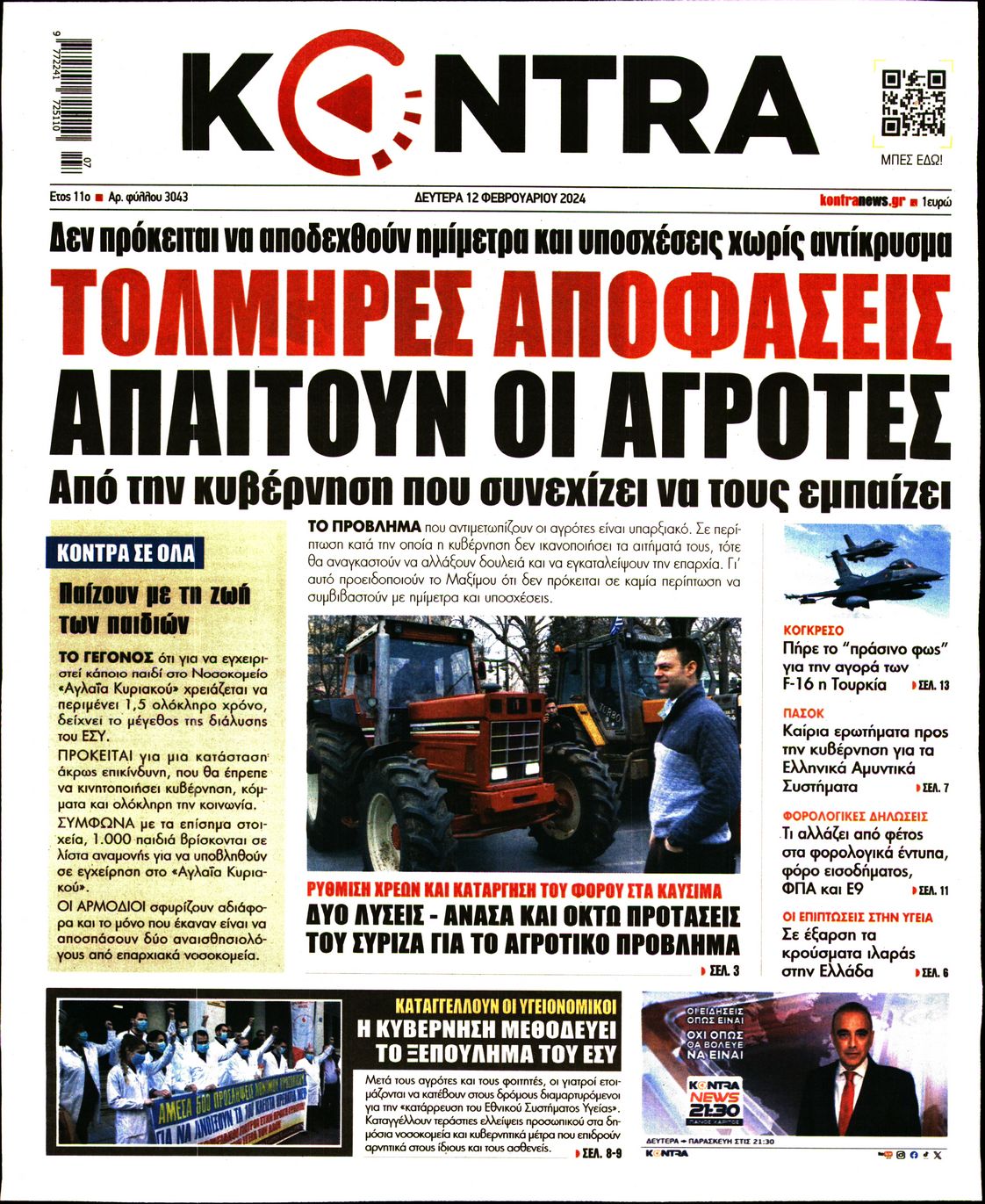 Πρωτοσέλιδο εφημερίδας KONTRA NEWS