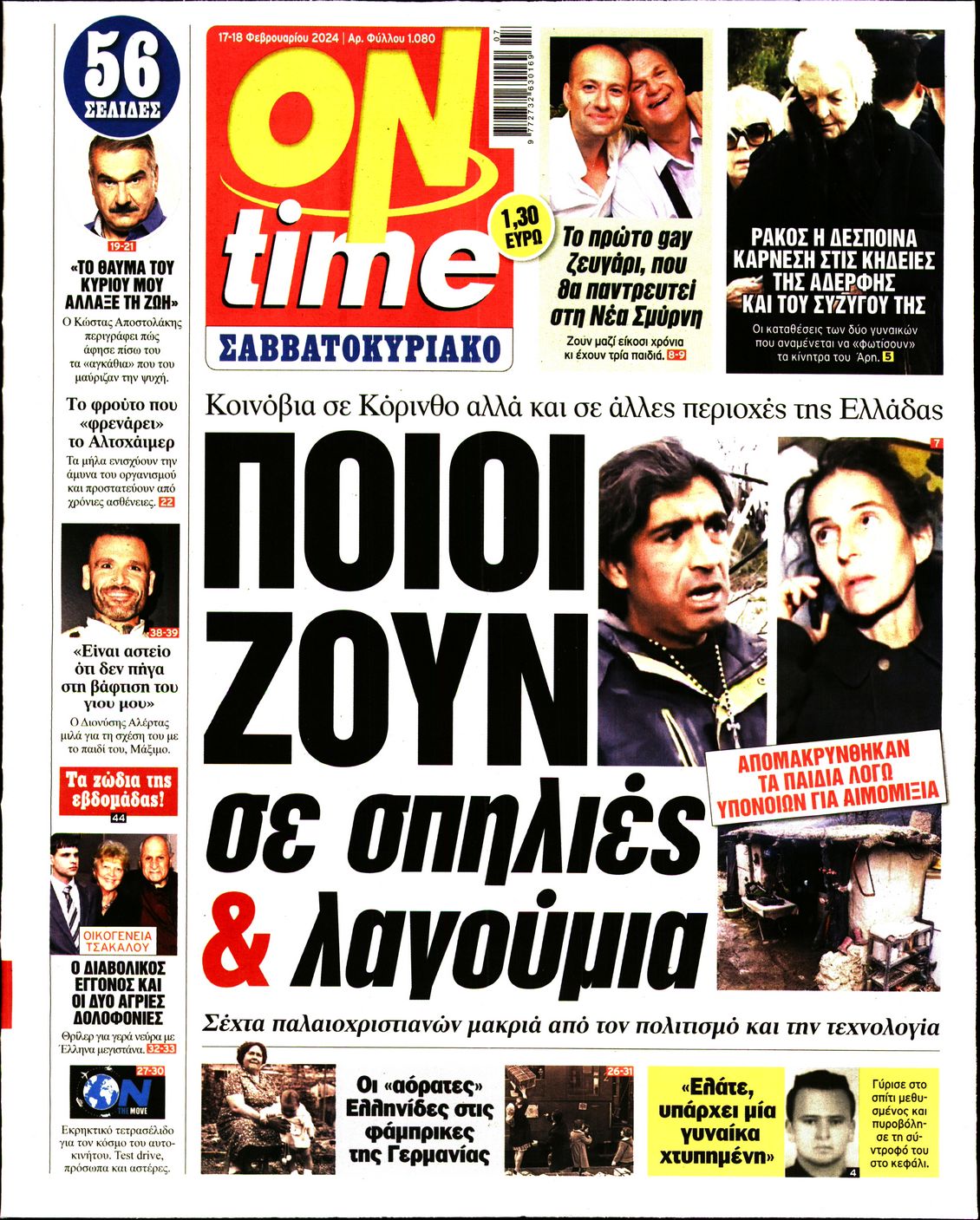 Πρωτοσέλιδο εφημερίδας ON TIME