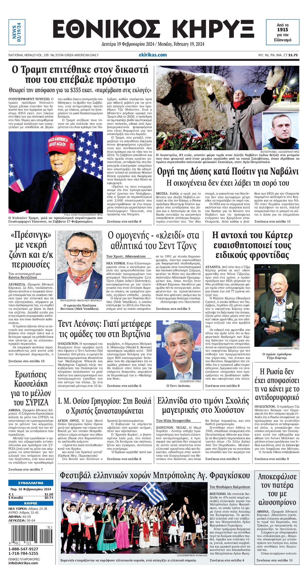 Πρωτοσέλιδο εφημερίδας ΕΘΝΙΚΟΣ ΚΗΡΥΞ ΝΕΑΣ ΥΟΡΚΗΣ