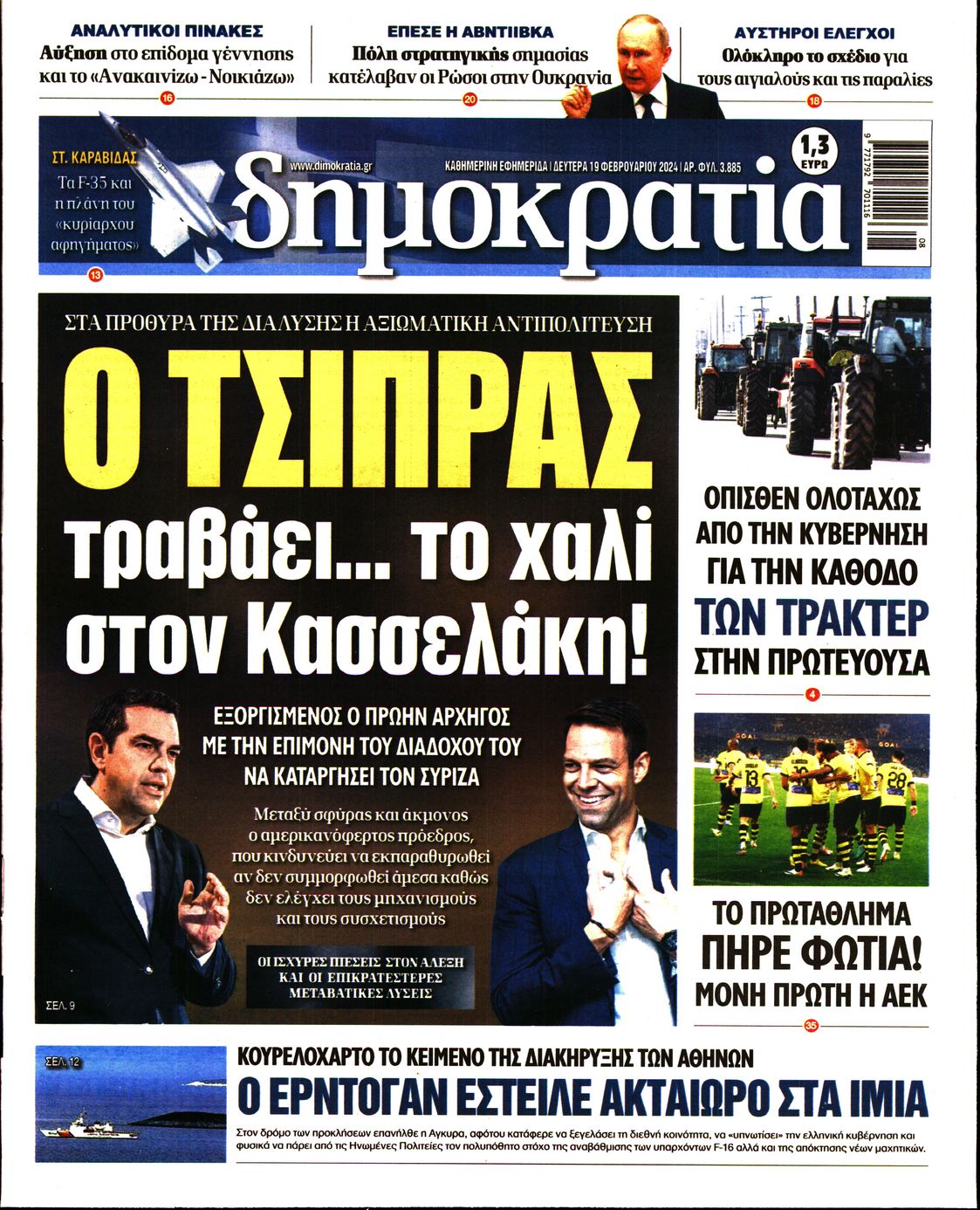 Πρωτοσέλιδο εφημερίδας ΔΗΜΟΚΡΑΤΙΑ