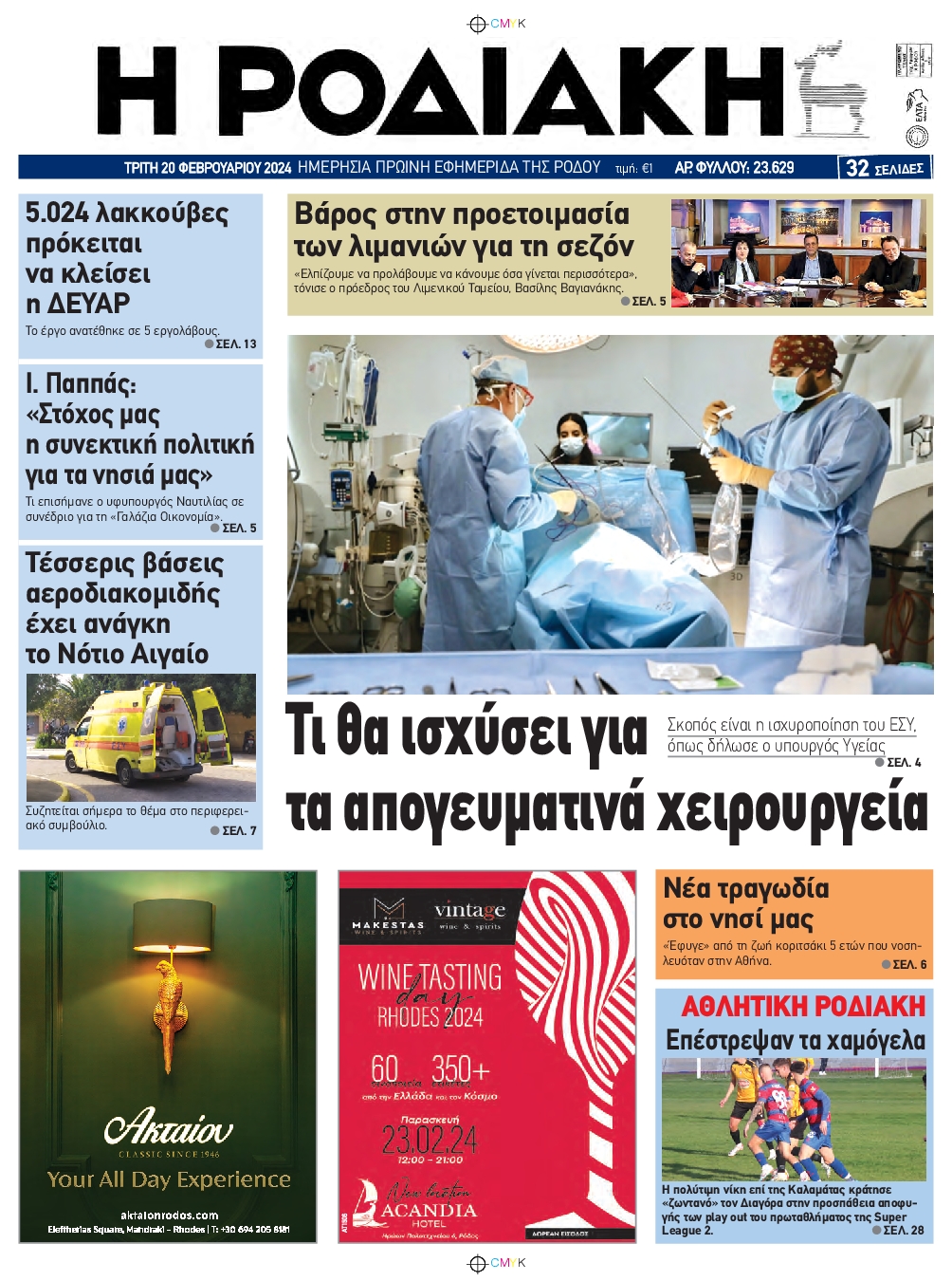Πρωτοσέλιδο εφημερίδας ΡΟΔΙΑΚΗ