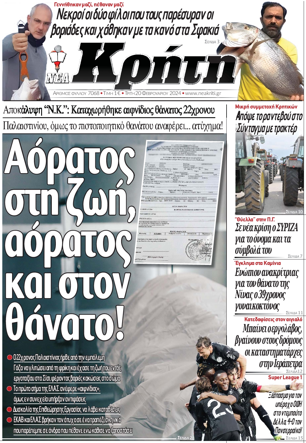 Πρωτοσέλιδο εφημερίδας ΝΕΑ ΚΡΗΤΗ ΗΡΑΚΛΕΙΟΥ