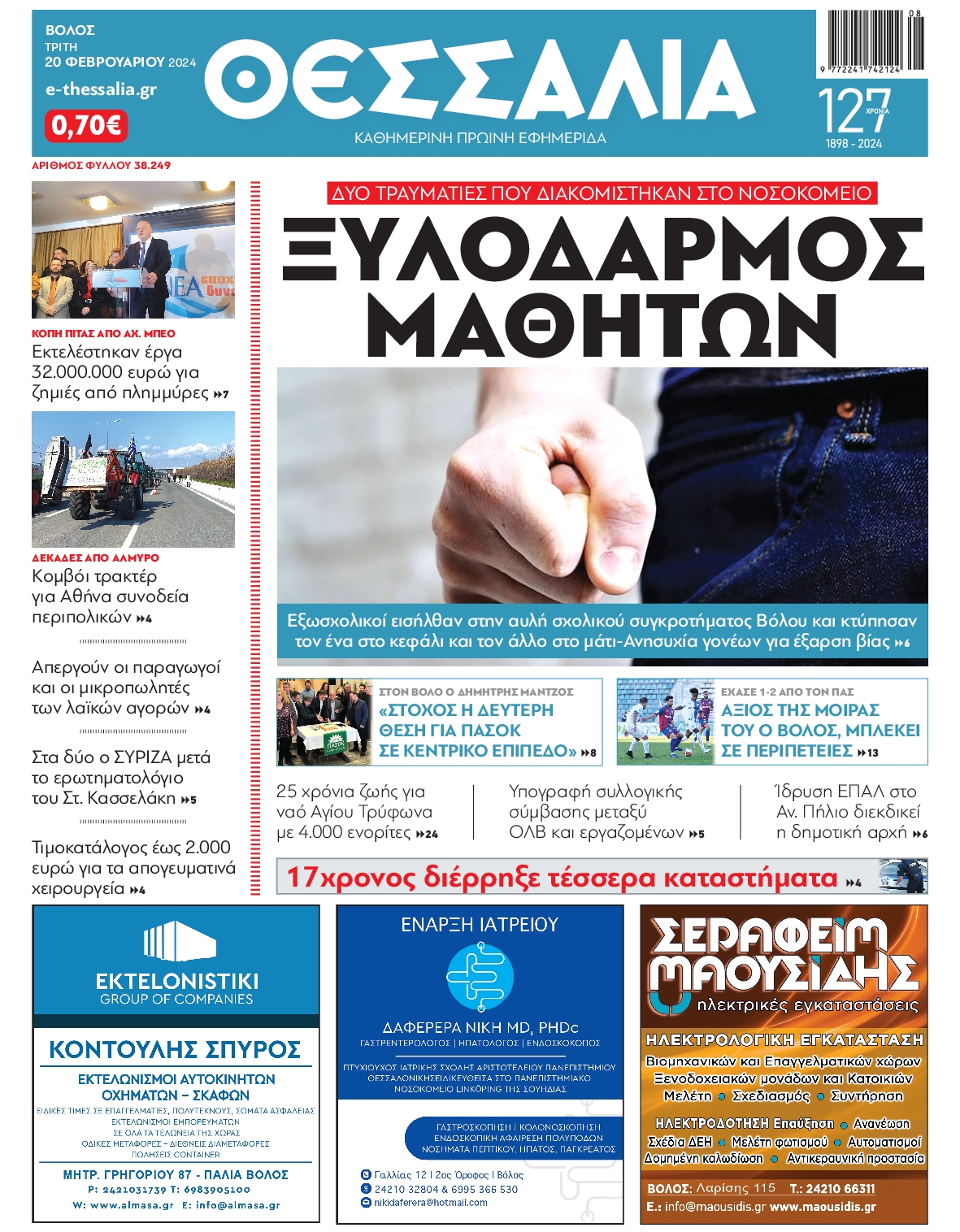 Πρωτοσέλιδο εφημερίδας ΘΕΣΣΑΛΙΑ ΒΟΛΟΥ