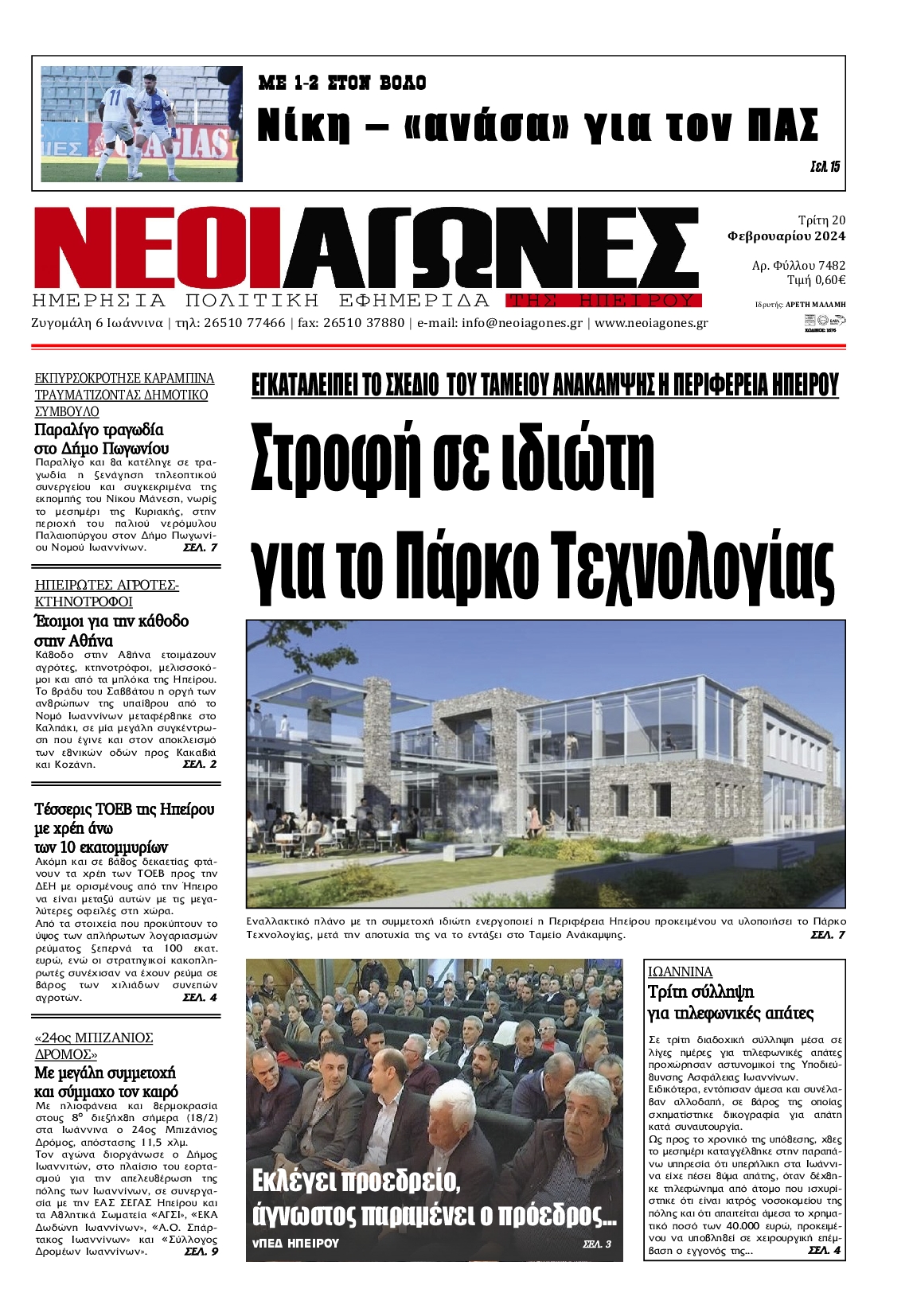 Πρωτοσέλιδο εφημερίδας ΝΕΟΙ ΑΓΩΝΕΣ ΗΠΕΙΡΟΥ