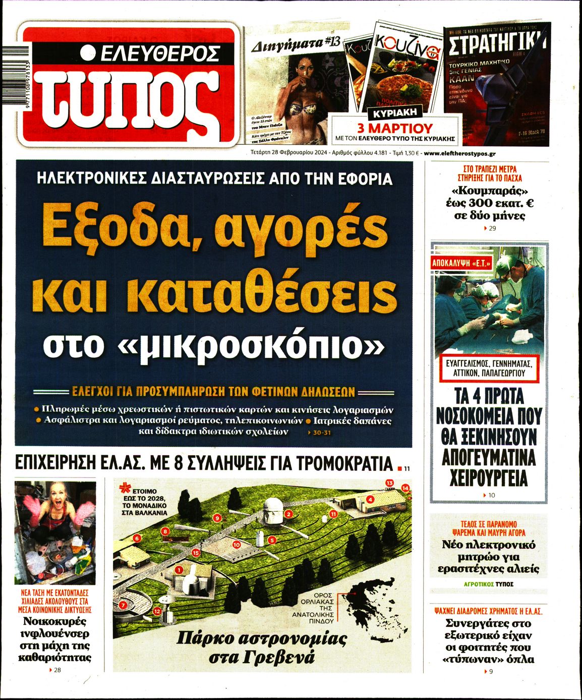 Πρωτοσέλιδο εφημερίδας ΕΛΕΥΘΕΡΟΣ ΤΥΠΟΣ