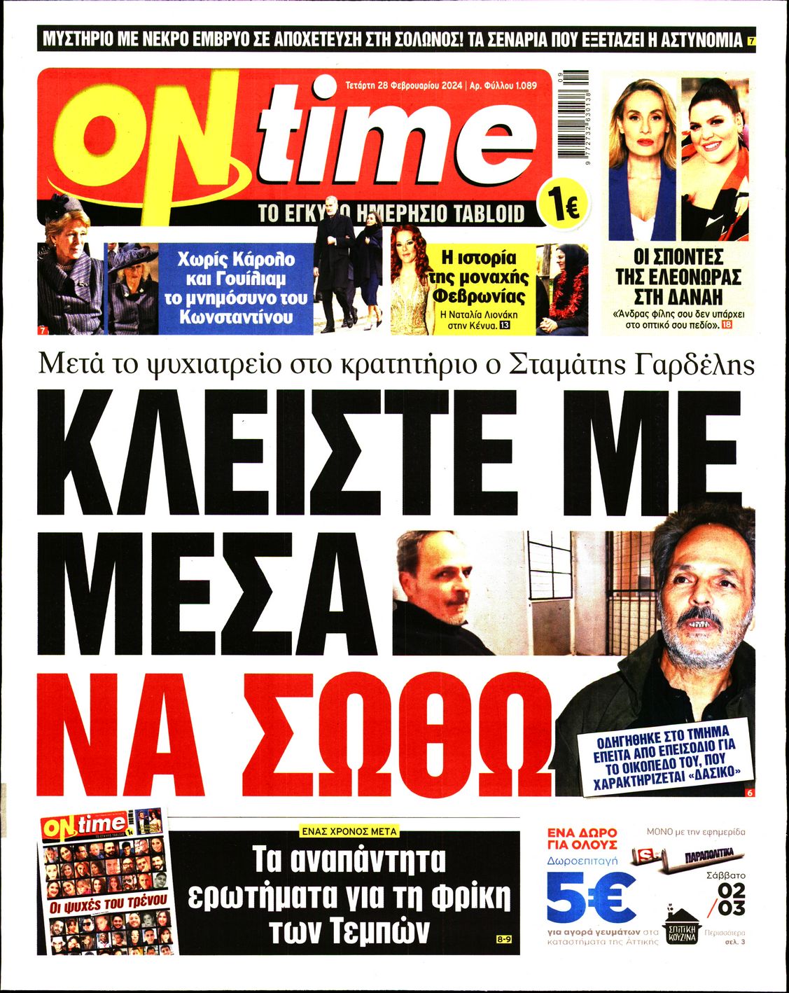 Πρωτοσέλιδο εφημερίδας ON TIME