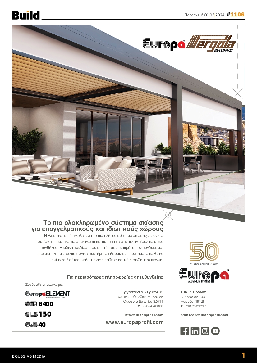 Πρωτοσέλιδο εφημερίδας BUILD NEWSLETTER