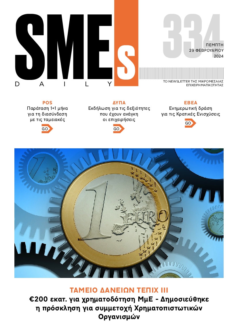 Πρωτοσέλιδο εφημερίδας SME S DAILY
