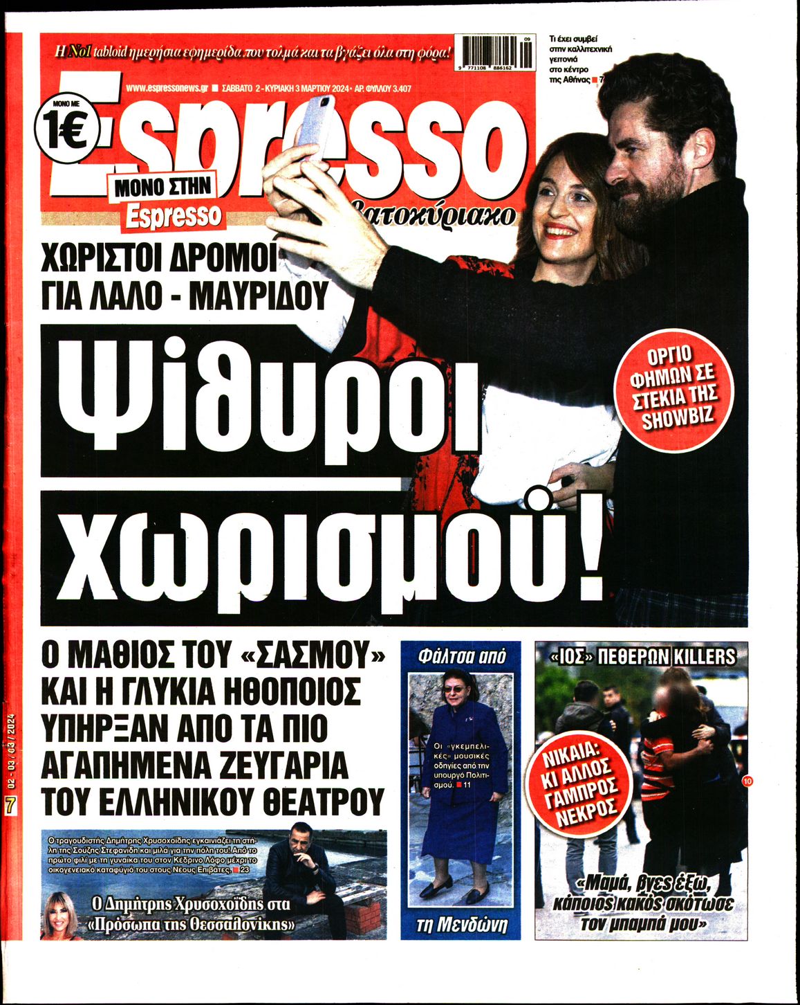 Πρωτοσέλιδο εφημερίδας ESPRESSO