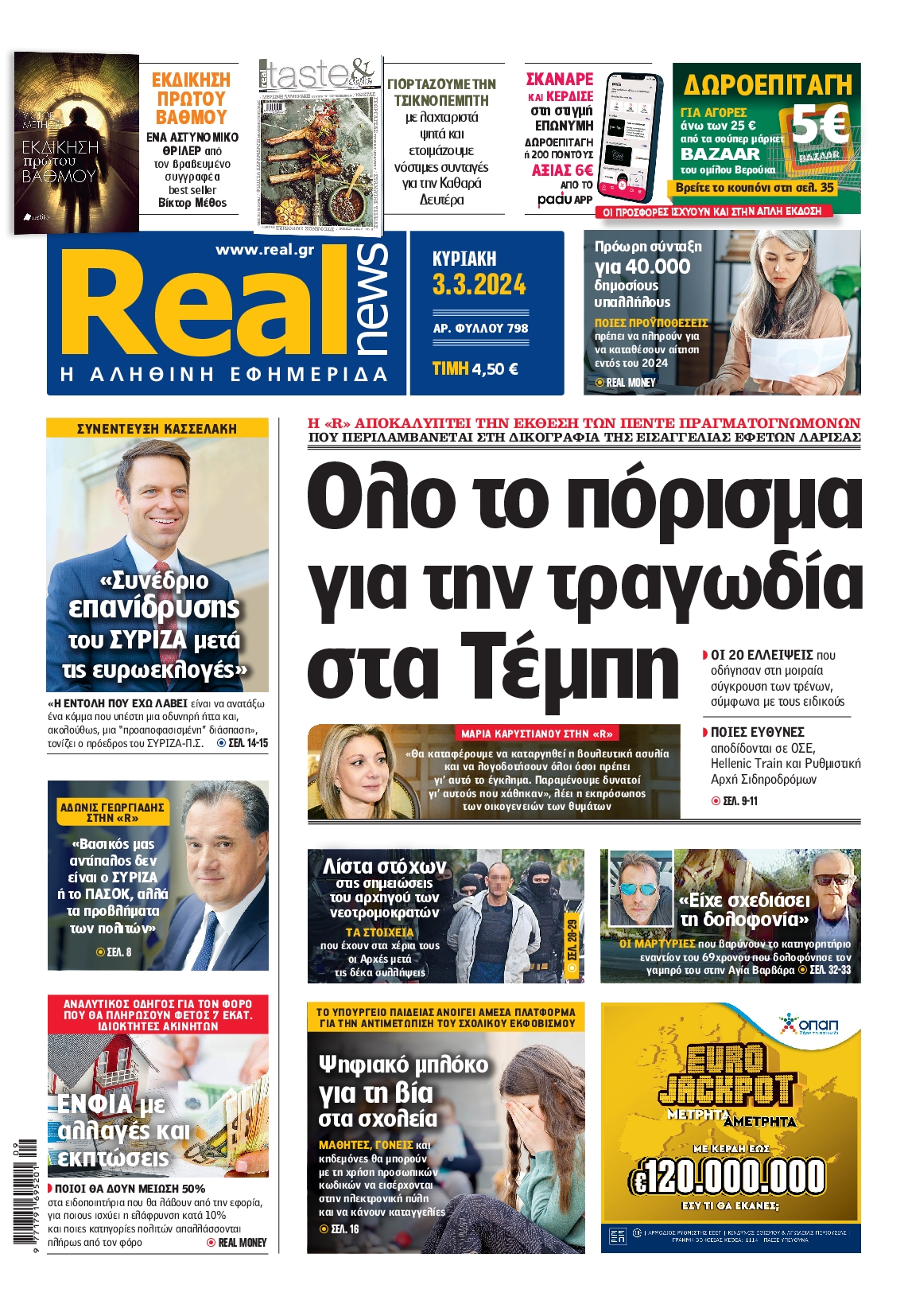 Πρωτοσέλιδο εφημερίδας REAL NEWS
