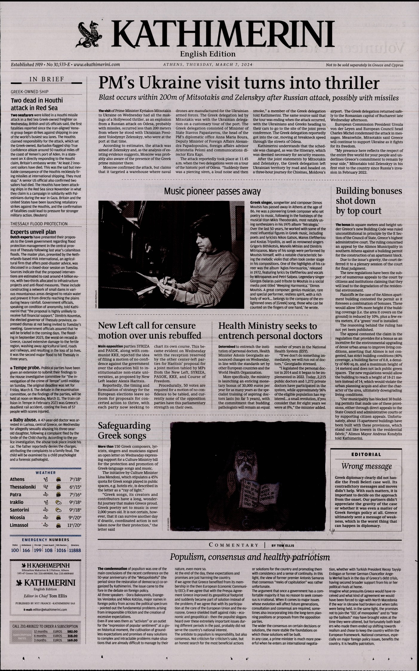 Πρωτοσέλιδο εφημερίδας INTERNATIONAL NEW YORK TIMES_KATHIMERINI