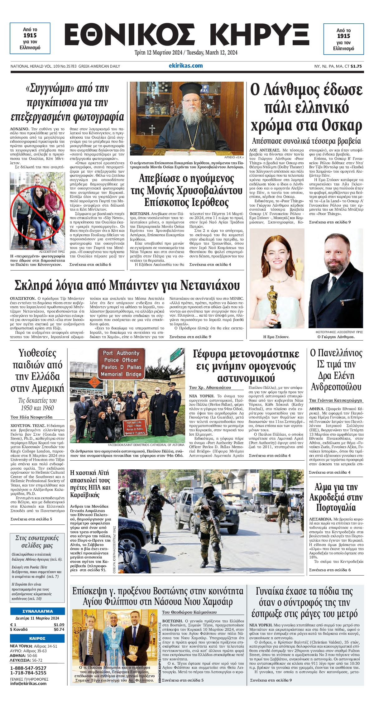Πρωτοσέλιδο εφημερίδας ΕΘΝΙΚΟΣ ΚΗΡΥΞ ΝΕΑΣ ΥΟΡΚΗΣ