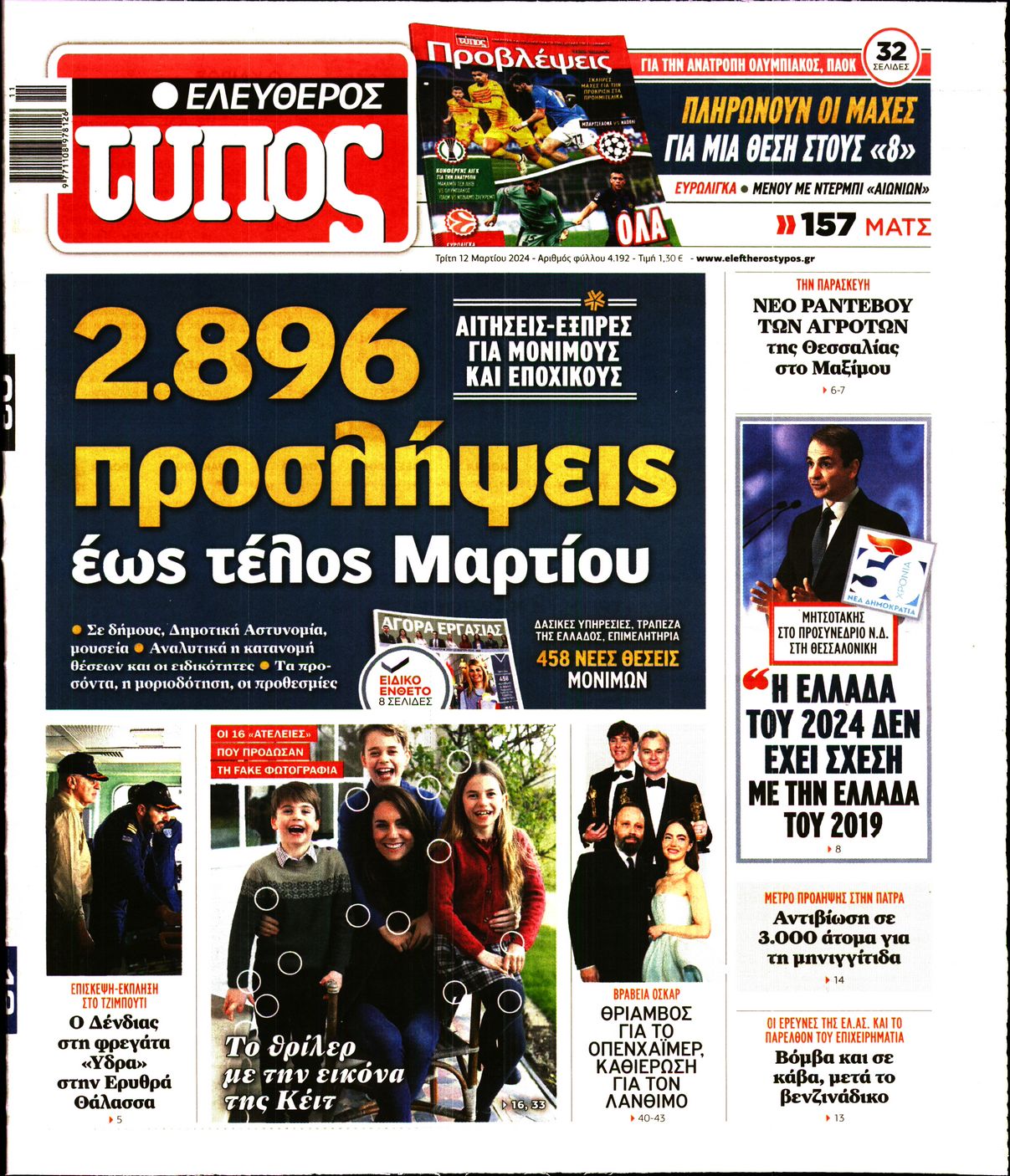 Πρωτοσέλιδο εφημερίδας ΕΛΕΥΘΕΡΟΣ ΤΥΠΟΣ