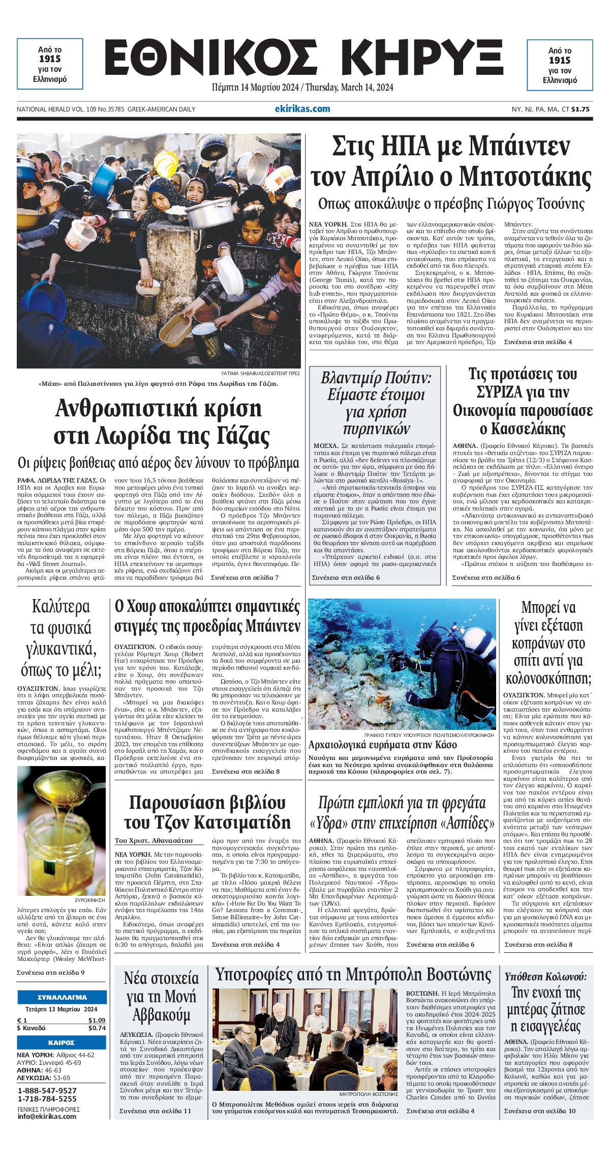Πρωτοσέλιδο εφημερίδας ΕΘΝΙΚΟΣ ΚΗΡΥΞ ΝΕΑΣ ΥΟΡΚΗΣ