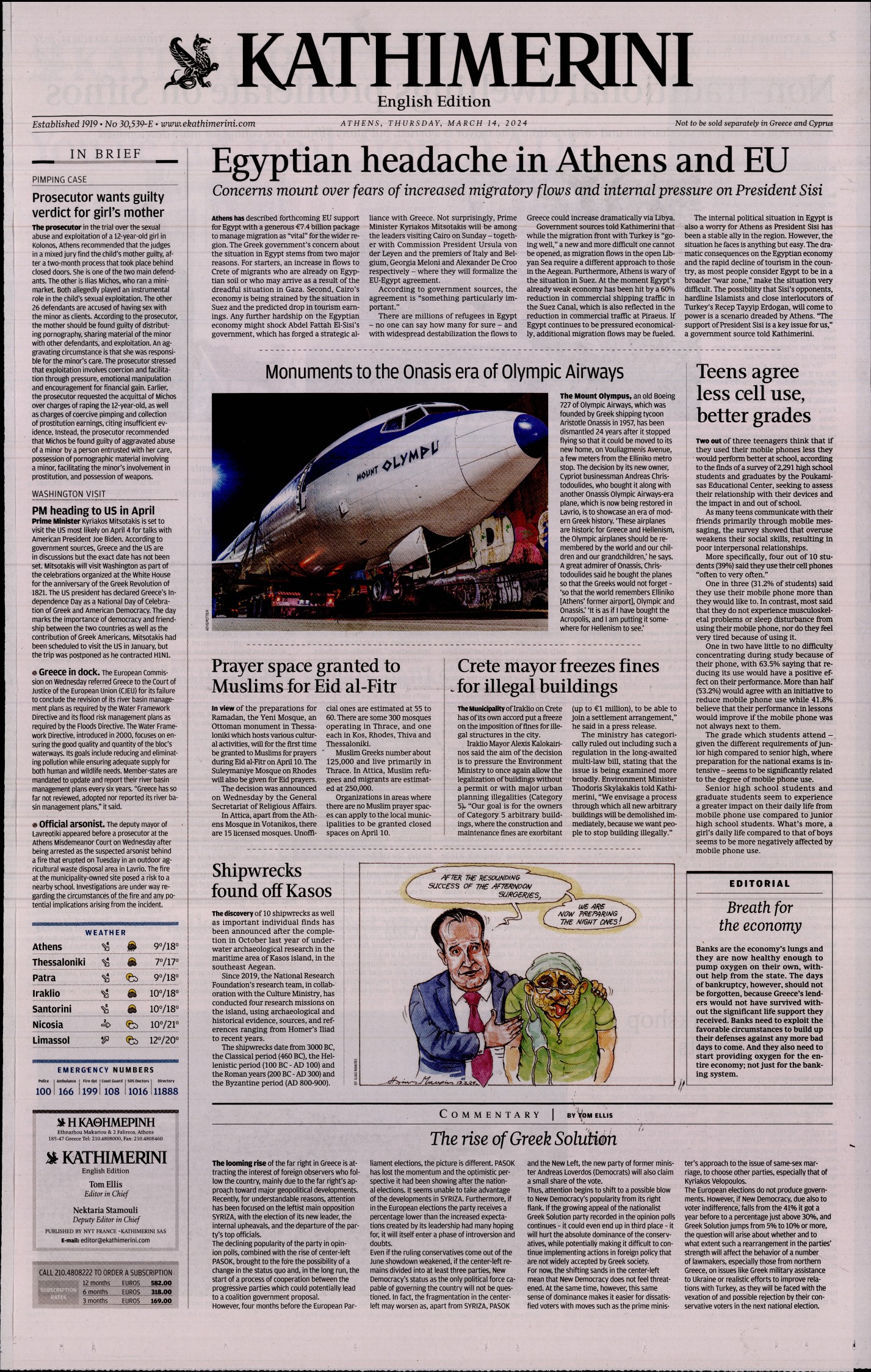 Πρωτοσέλιδο εφημερίδας INTERNATIONAL NEW YORK TIMES_KATHIMERINI