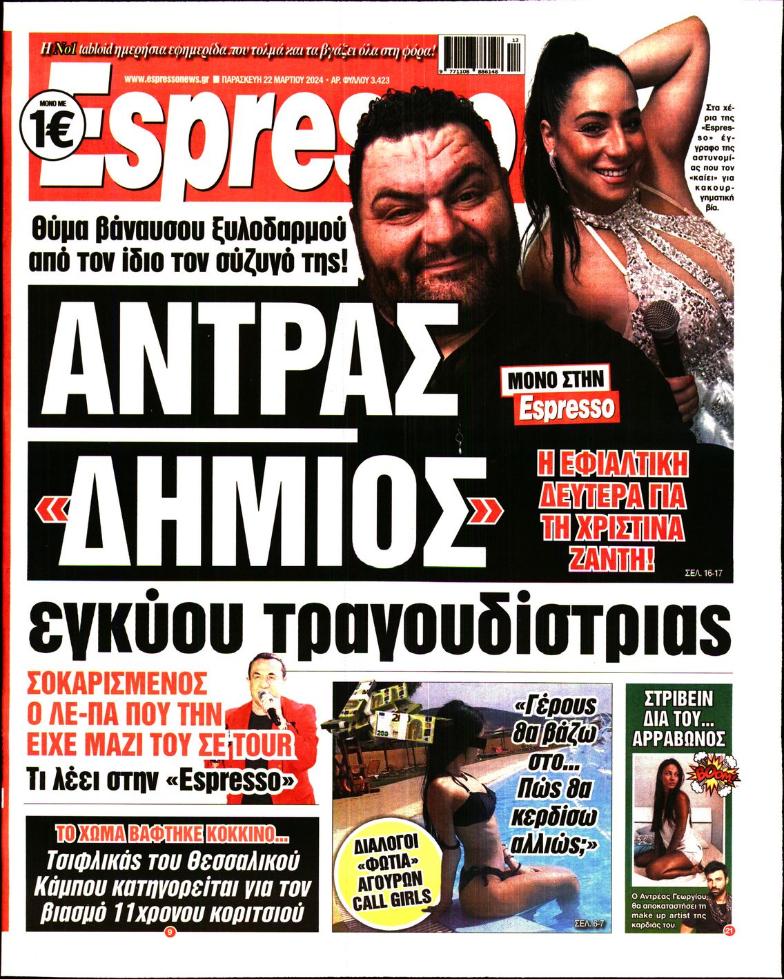 Πρωτοσέλιδο εφημερίδας ESPRESSO