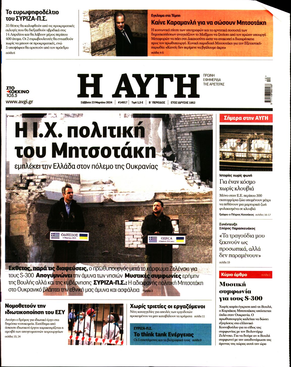 Πρωτοσέλιδο εφημερίδας ΑΥΓΗ