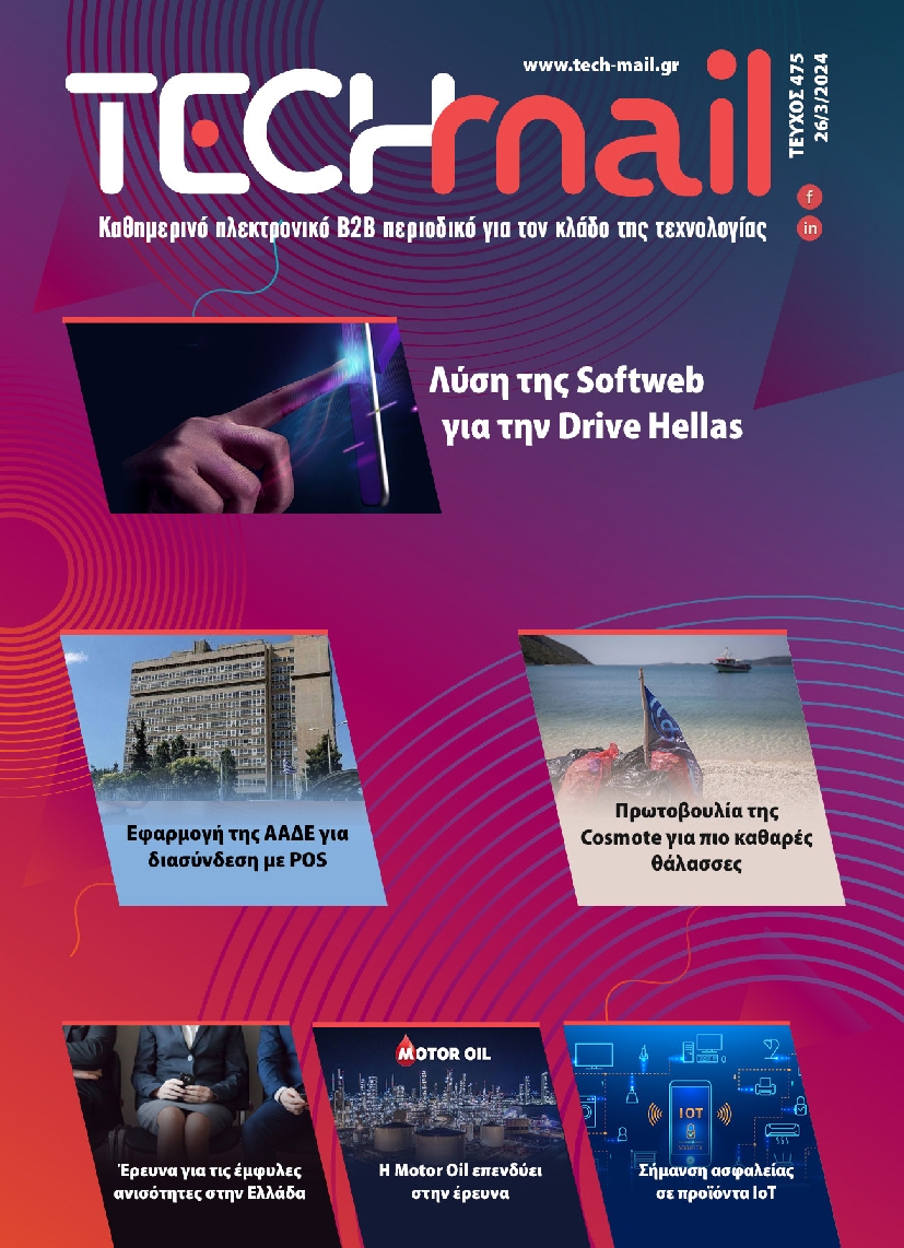 Πρωτοσέλιδο εφημερίδας TECH MAIL