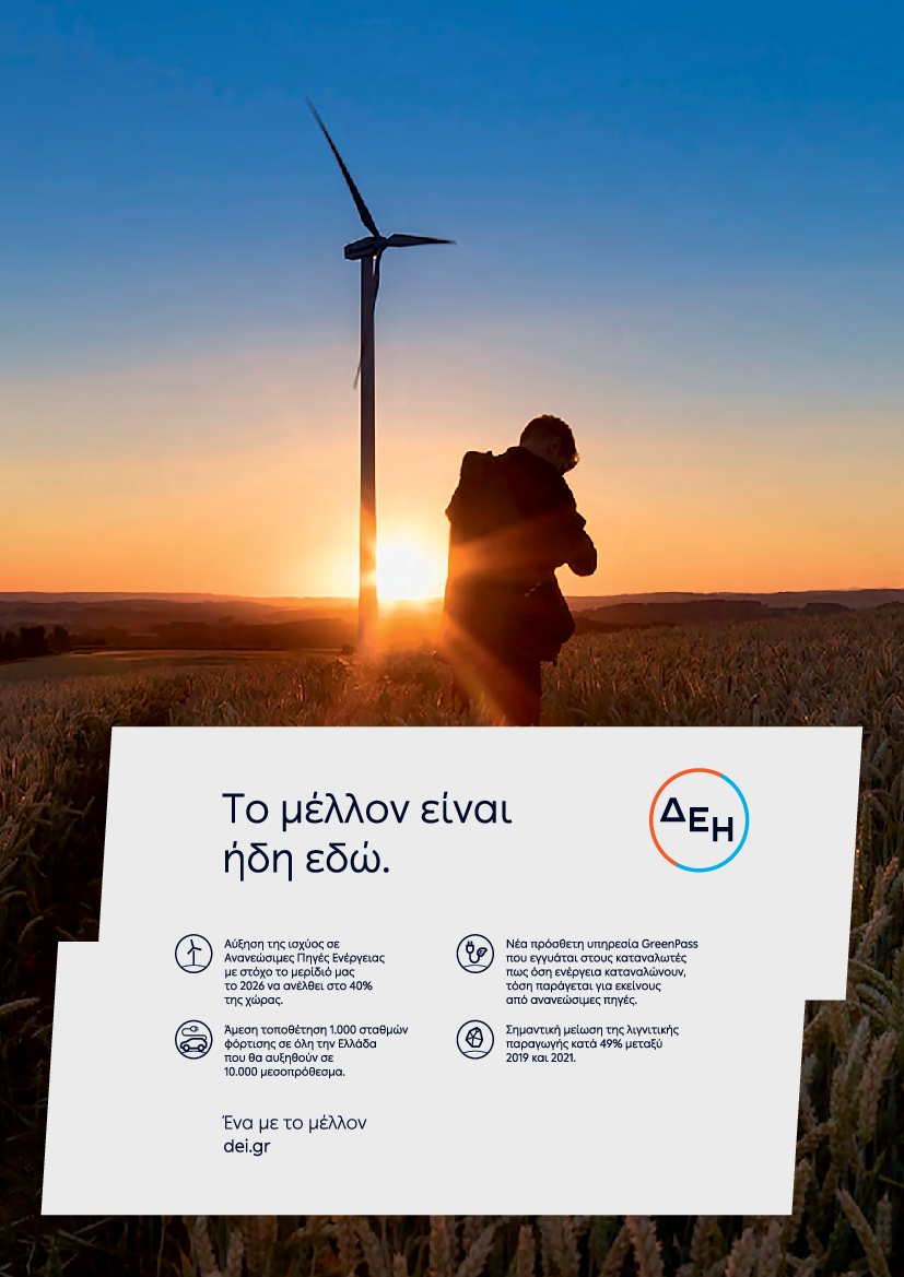 Πρωτοσέλιδο εφημερίδας LETS EXPORT GREECE NEWSLETTER