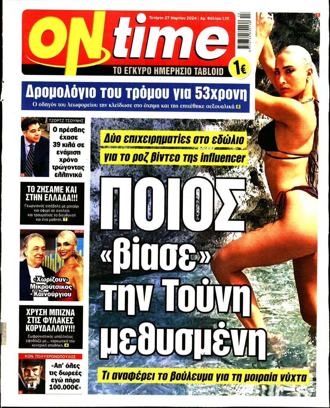 Πρωτοσέλιδο εφημερίδας ON TIME