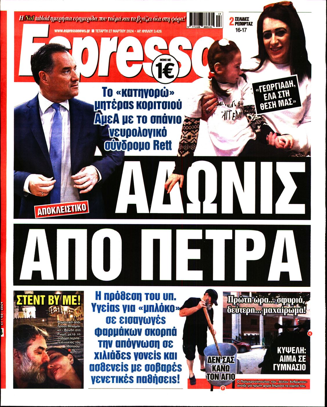 Πρωτοσέλιδο εφημερίδας ESPRESSO