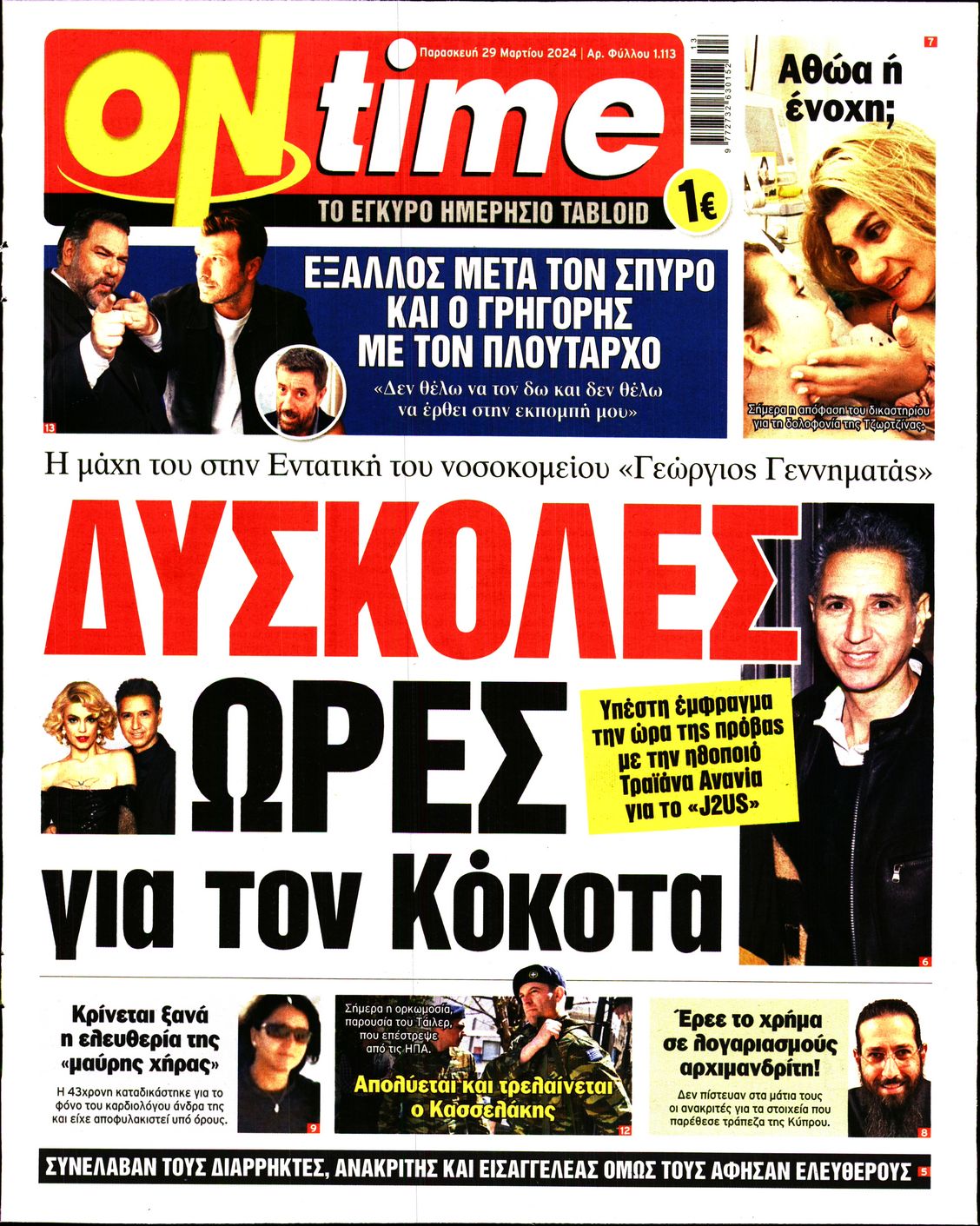 Πρωτοσέλιδο εφημερίδας ON TIME